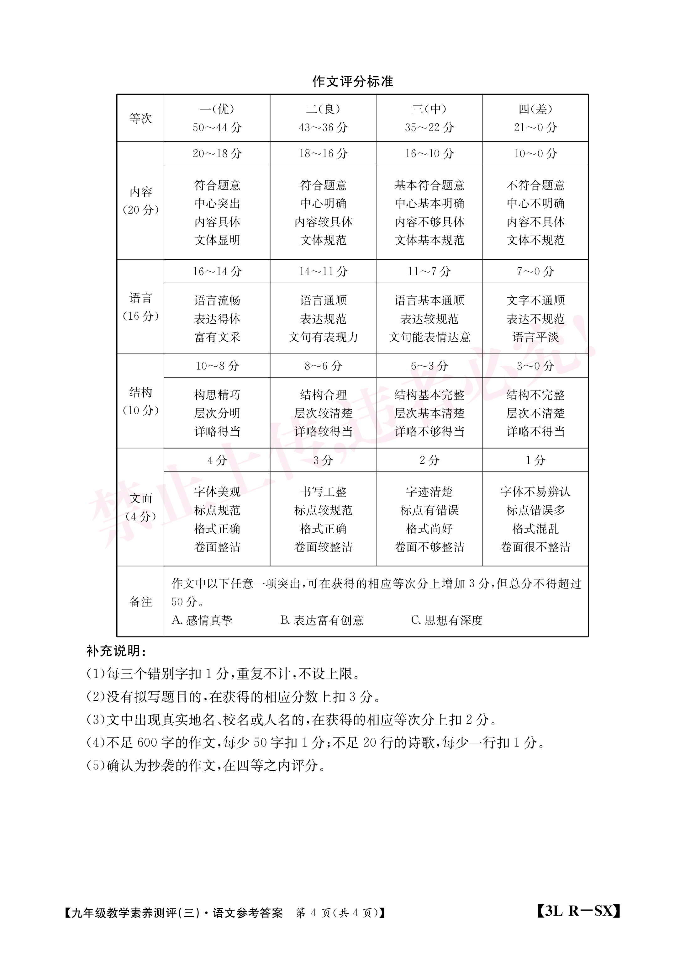 青桐鸣 2024届普通高等学校招生全国统一考试 青桐鸣大联考(高三)(12月)语文试题