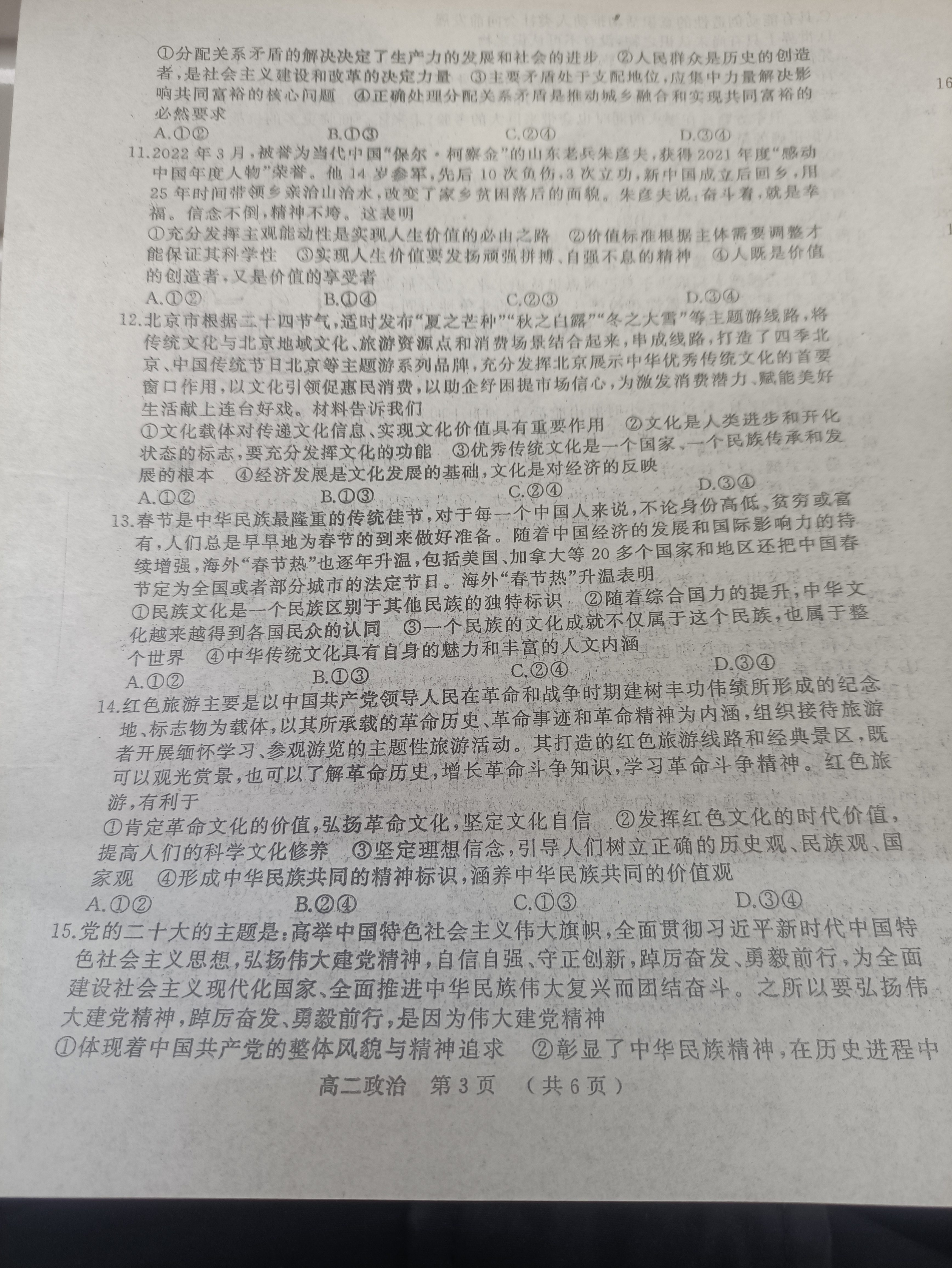 2024届新高考普通高中学业水平选择性考试F-XKB-L(三)3政治试题