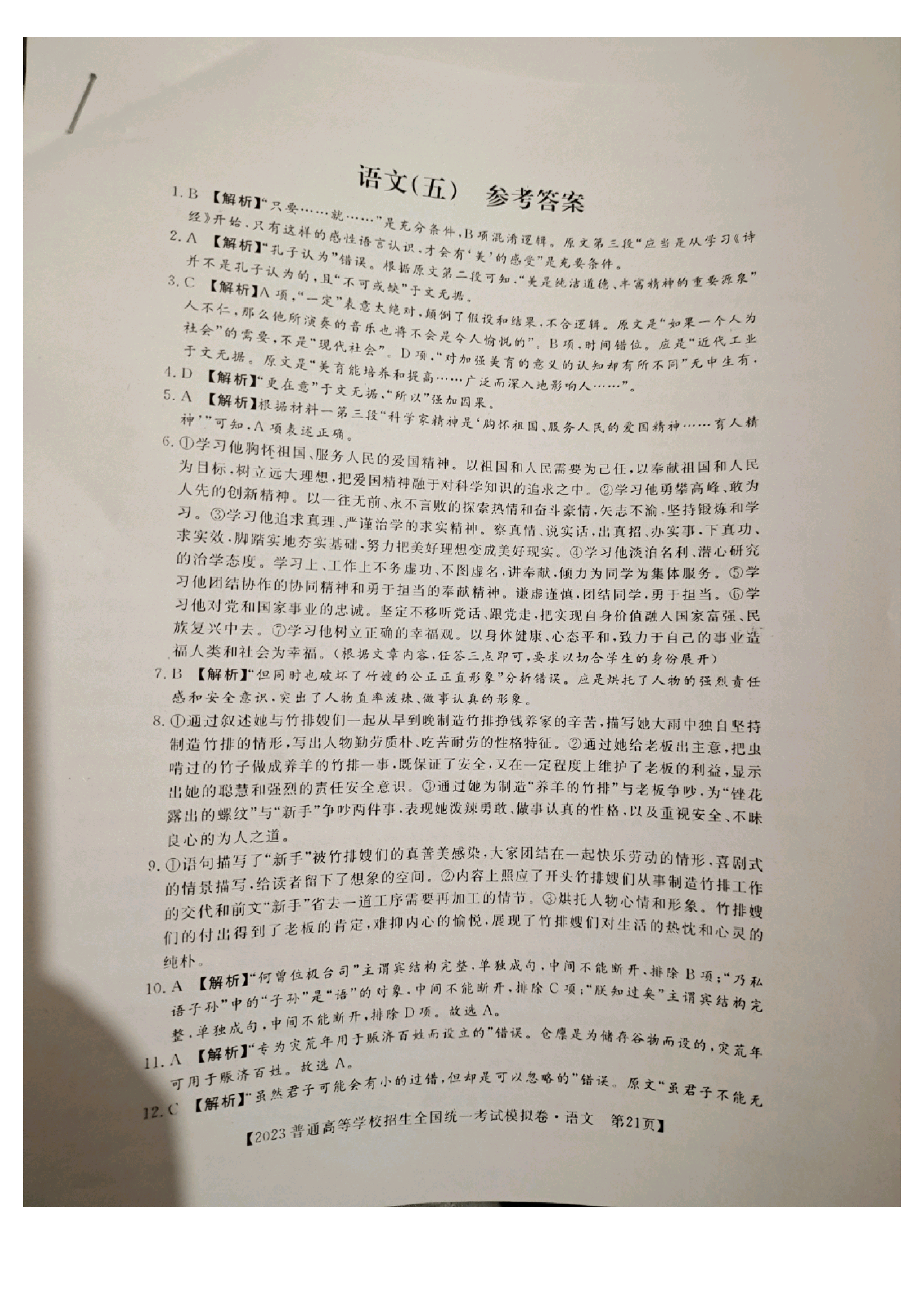 [哈三中二模]2023年哈三中高三学年第二次模拟语文答案