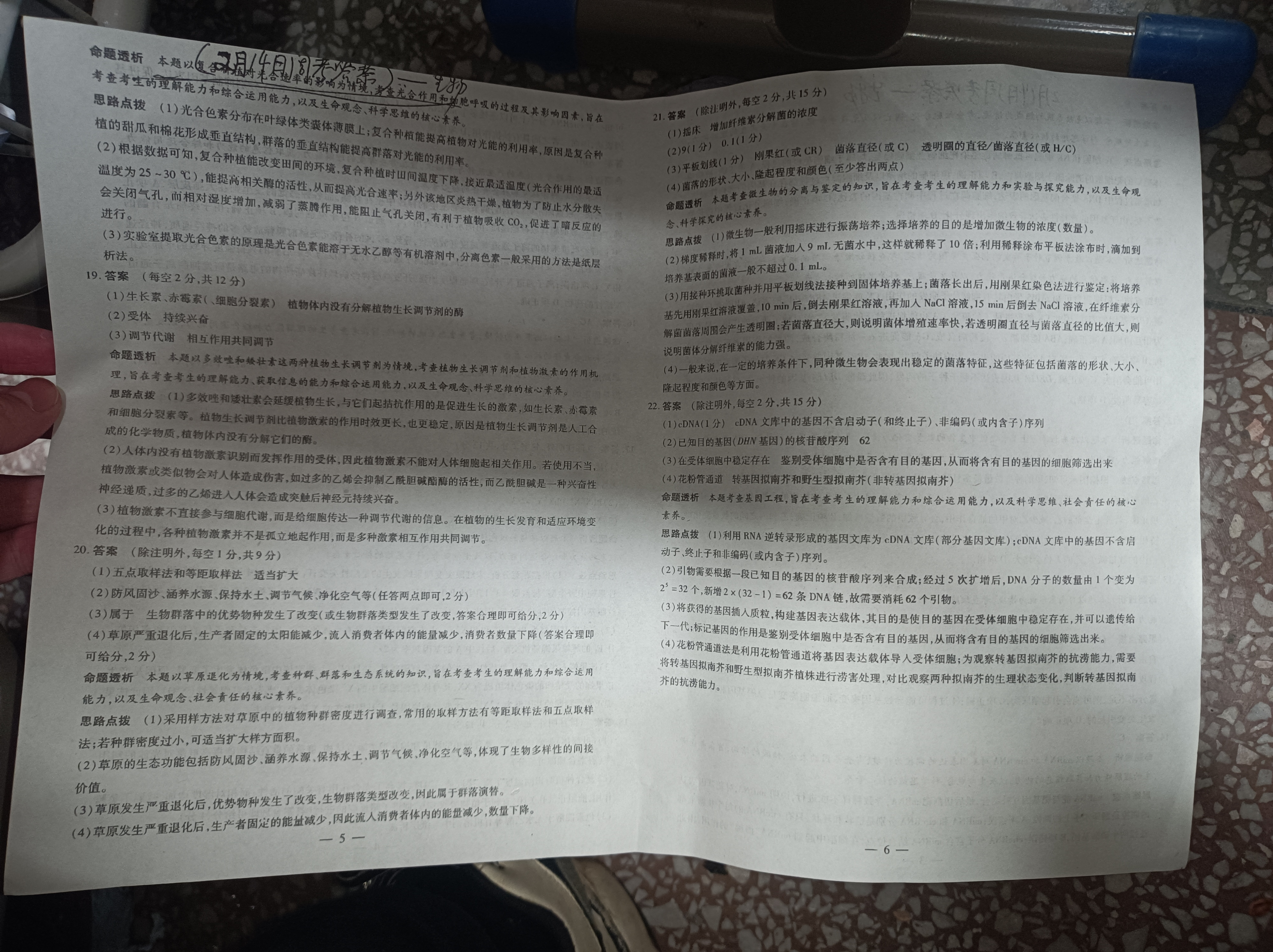 安徽省2024届九年级阶段评估(一)[1L]生物试题