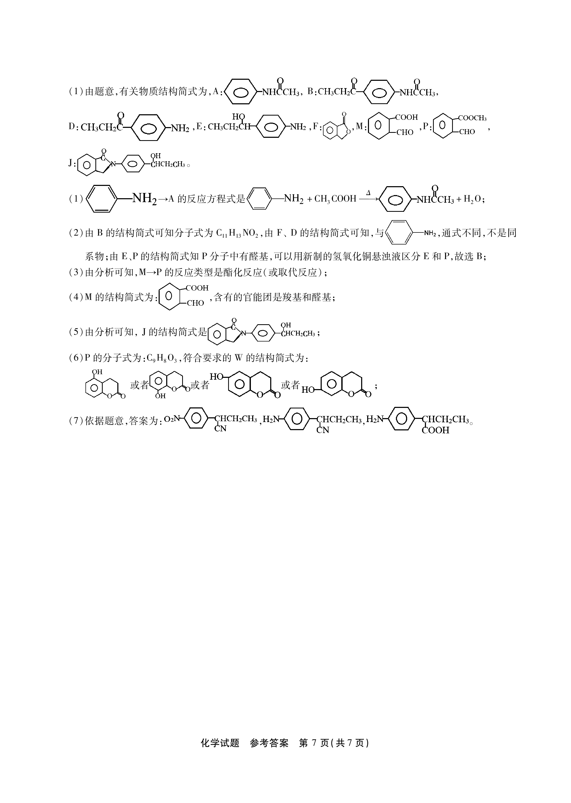 炎德英才大联考长沙市一中2024届高三月考试卷(五)化学第十五题