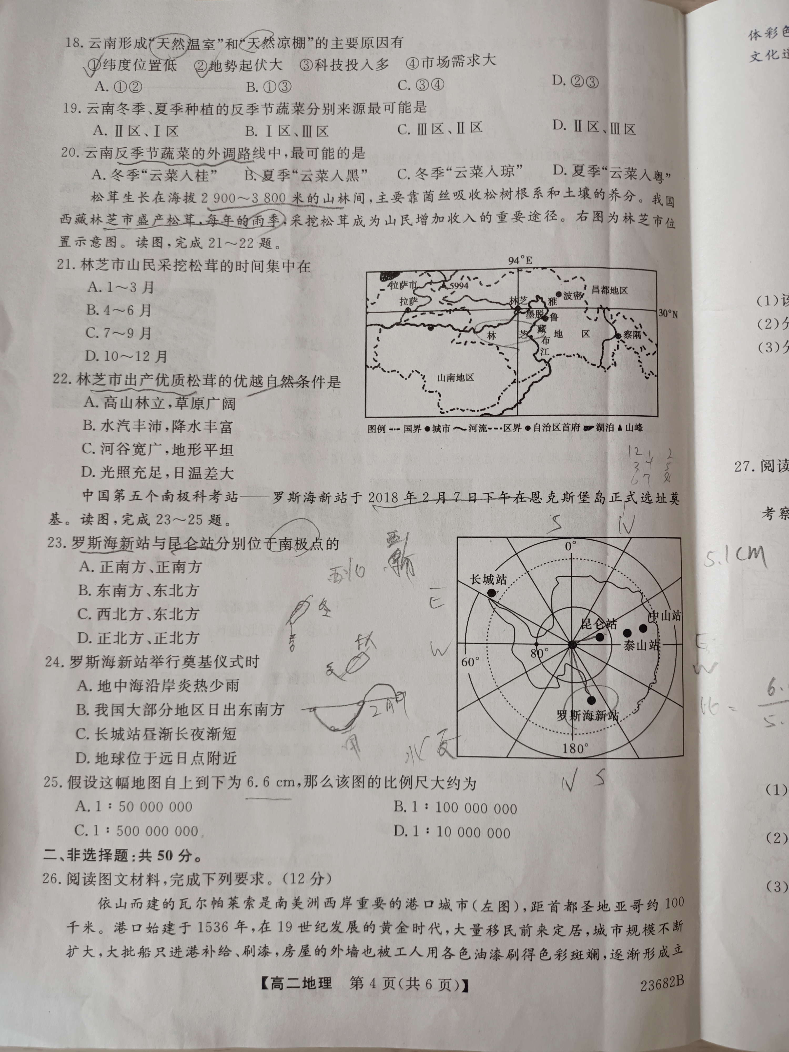 2023年普通高等学校招生全国统一考试模拟试题地理一衡水金卷先享题分科卷