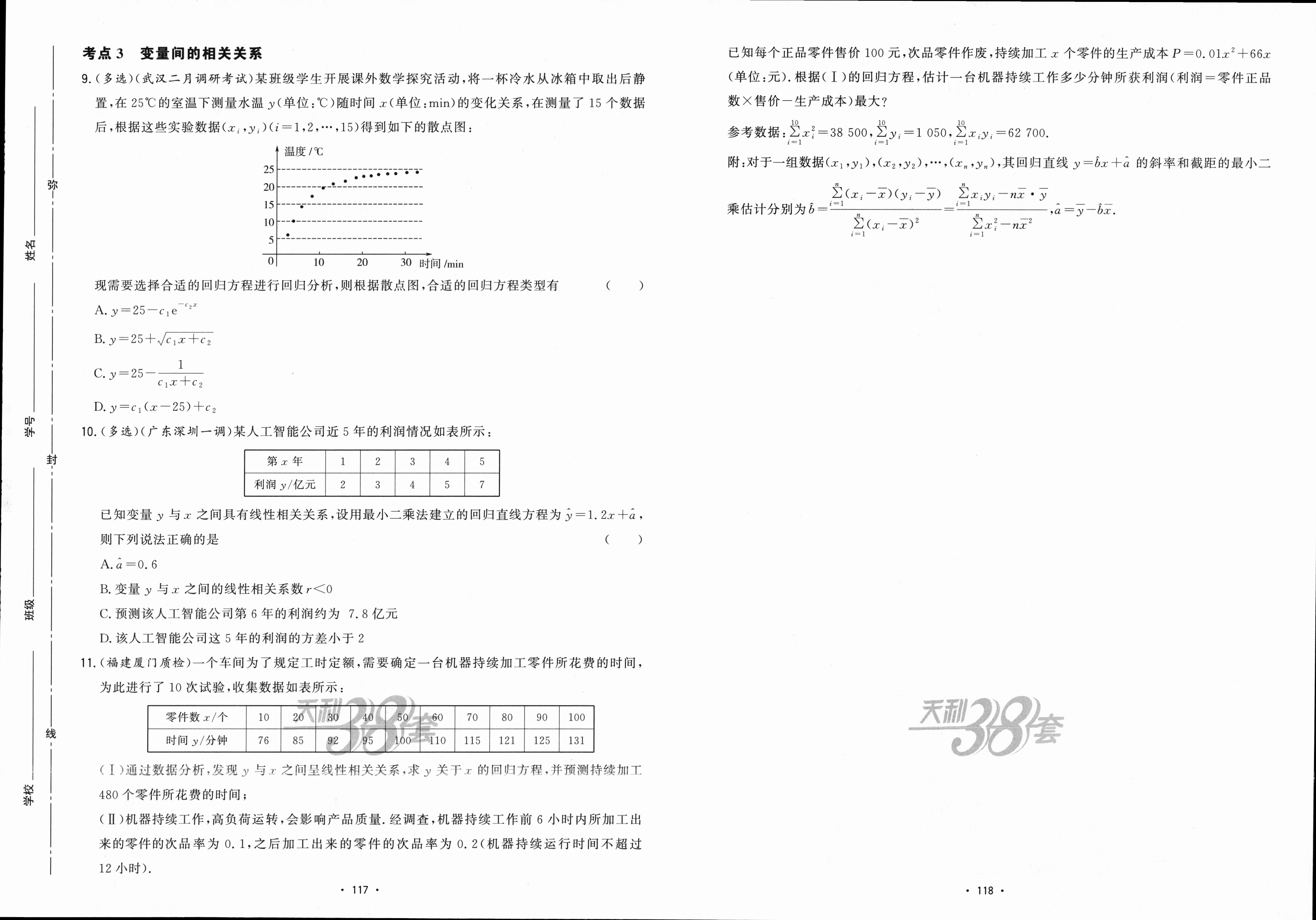 炎德文化数学2024年普通高等学校招生全国统一考试考前演练一答案