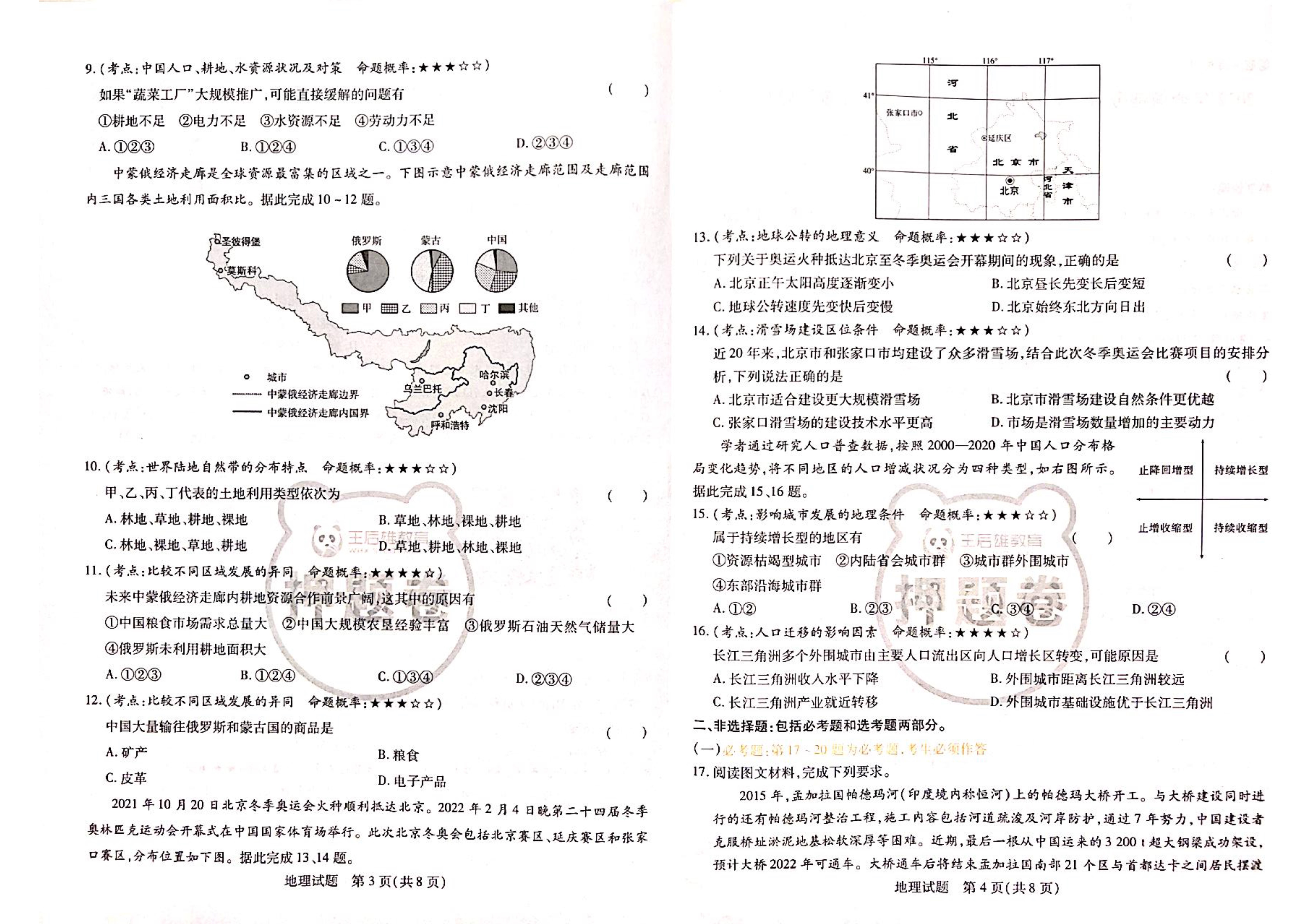 1号卷·2023年A10联盟2022级高二上学期9月初开学摸底考地理答案