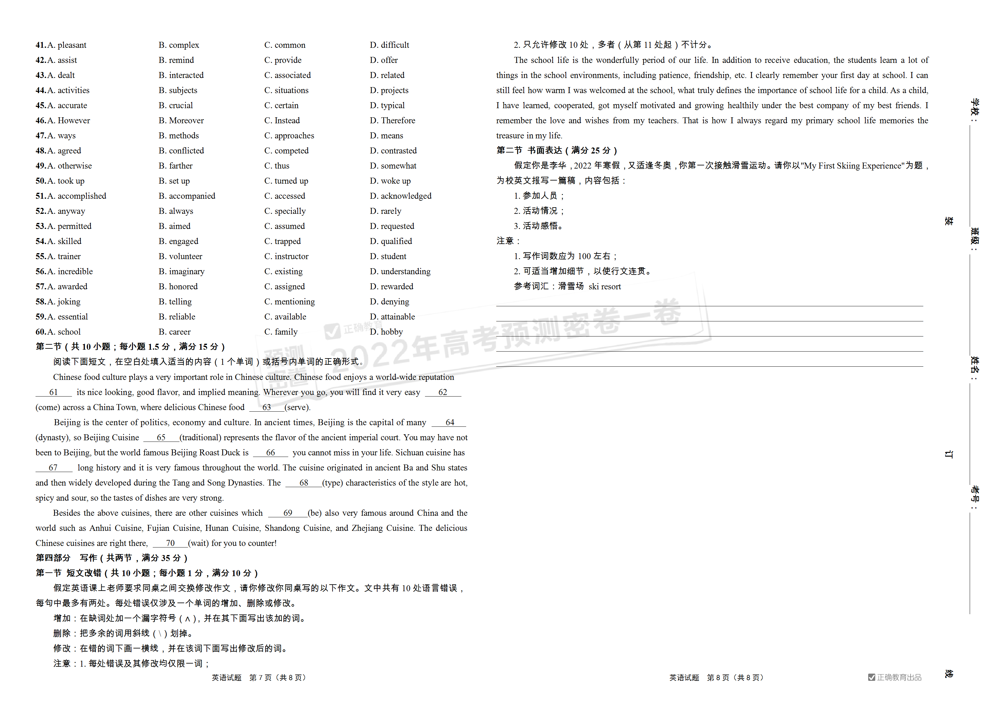 炎德英才大联考·长沙市一中2024届高三月考试卷(二)2英语答案