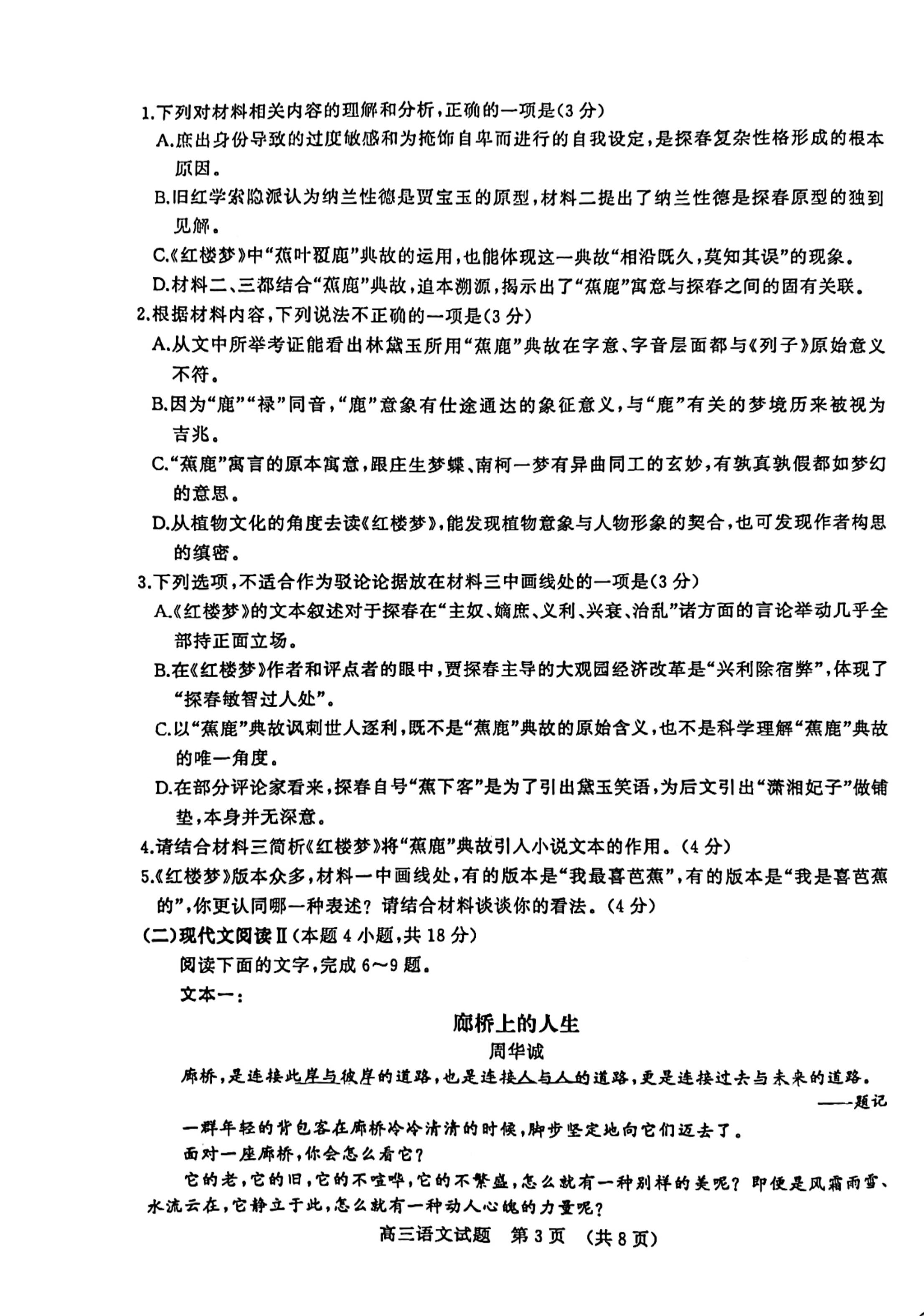 2023全国一百所名校最新高考冲刺卷高考样卷语文