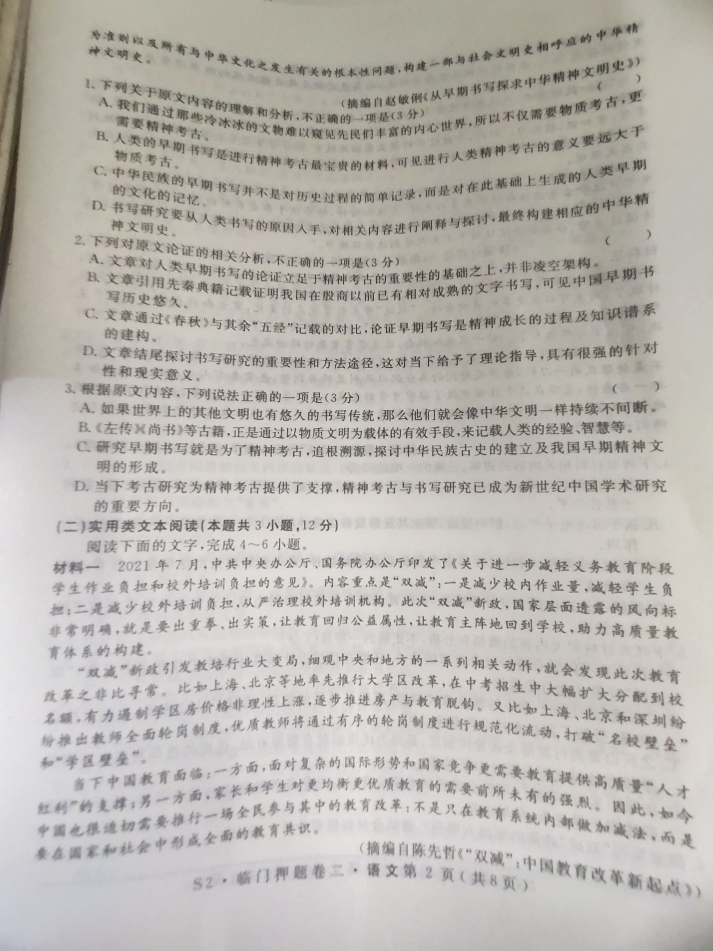 百师联盟·江西省2024届高三一轮复习联考（9月26）语文试题