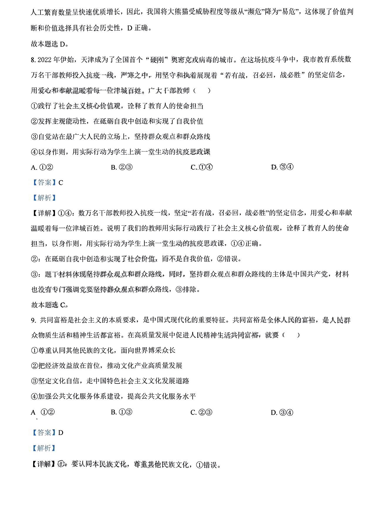 [卓育云]山西2024届九年级中考学科素养自主测评卷(一)政治答案