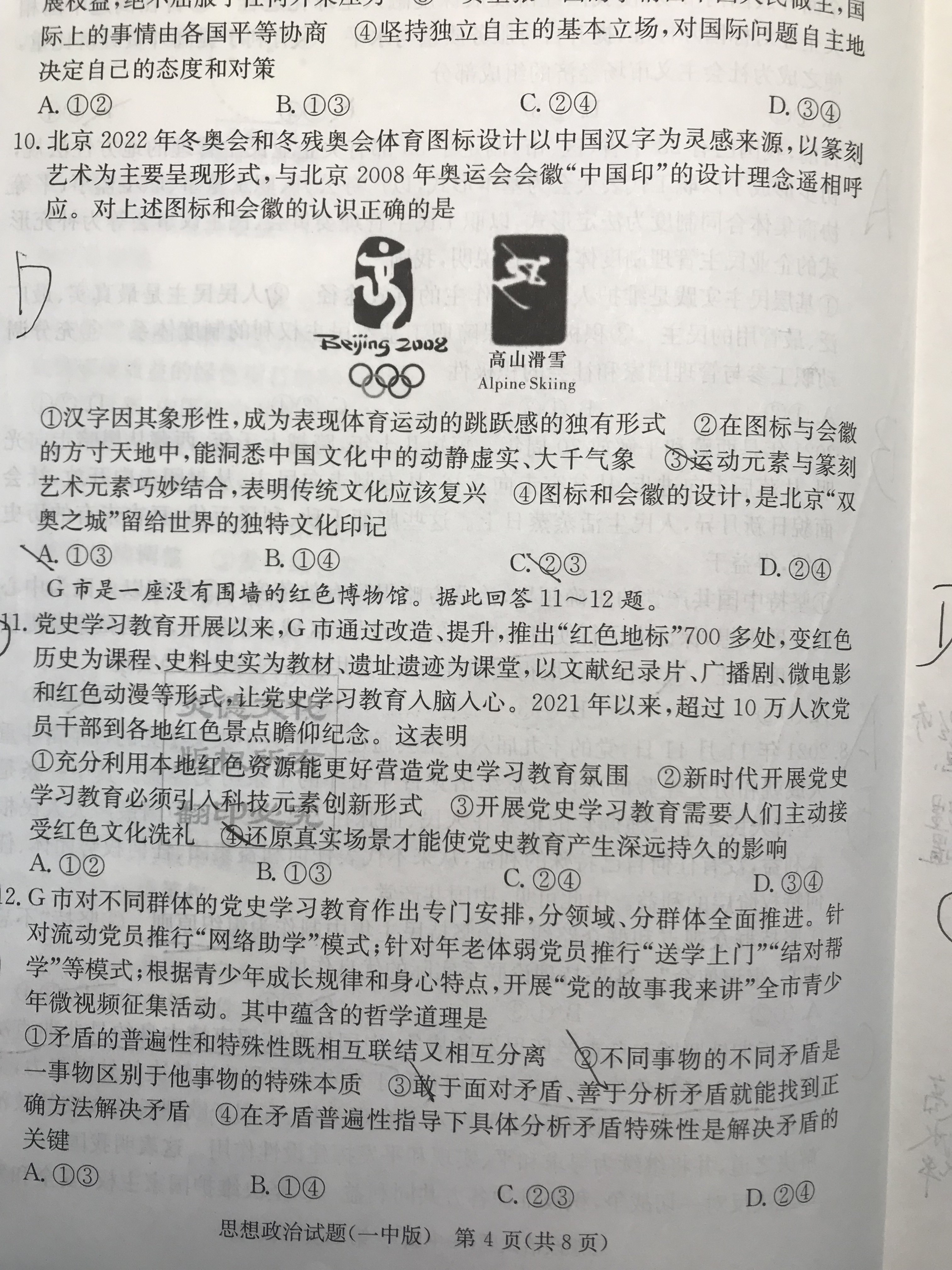 百师联盟 2024届高三一轮复习联考(一)1政治(新教材90分钟)答案