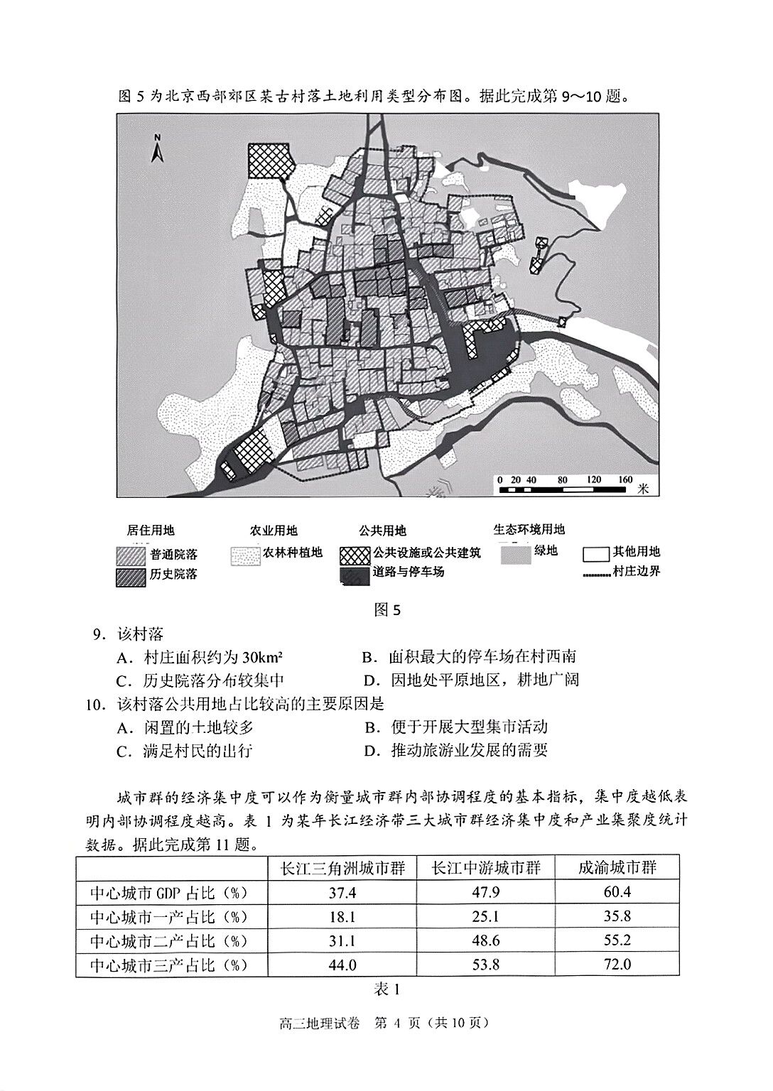 [九师联盟]2024届高三9月质量检测地理L答案