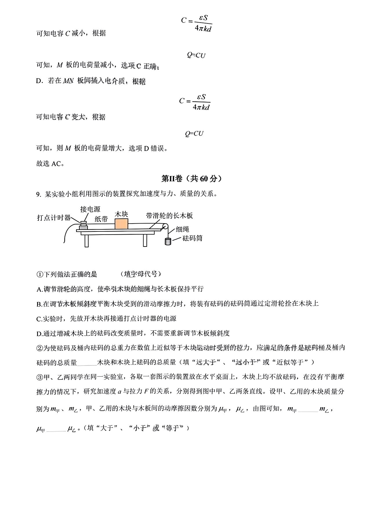 衡中同卷2024高三一轮复习周测卷(小题量) 全国版十四物理答案