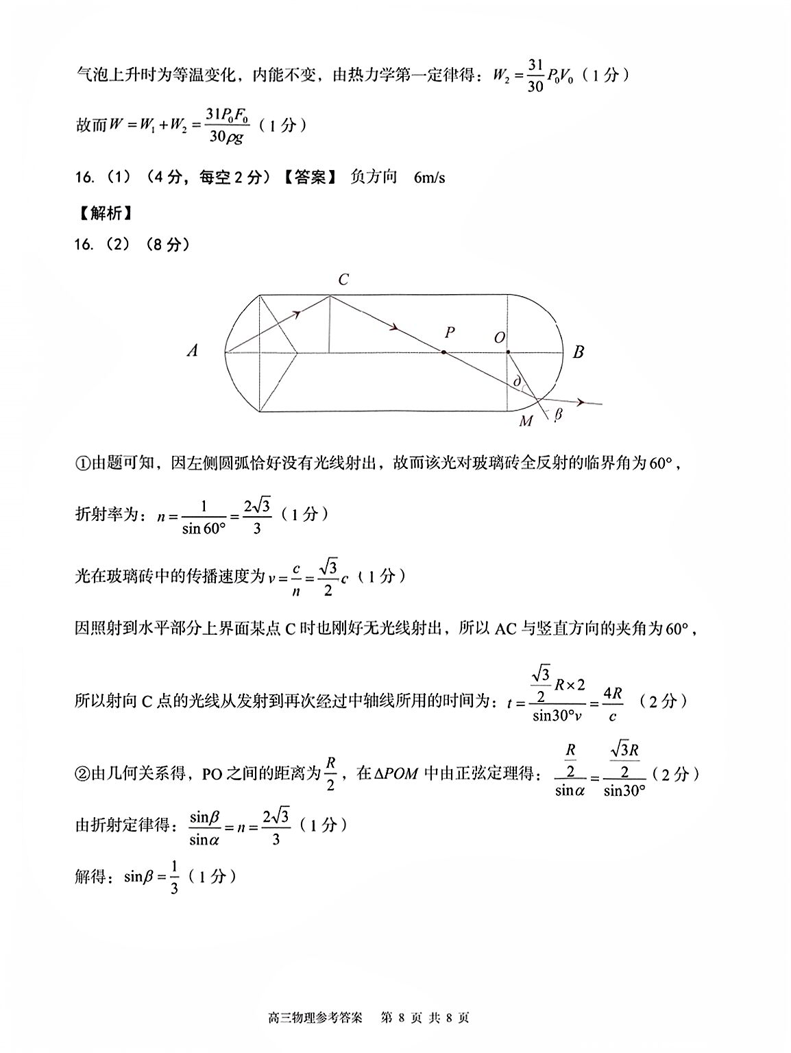 2023~2024学年核心突破XGK(二)2物理XGKCQ试题