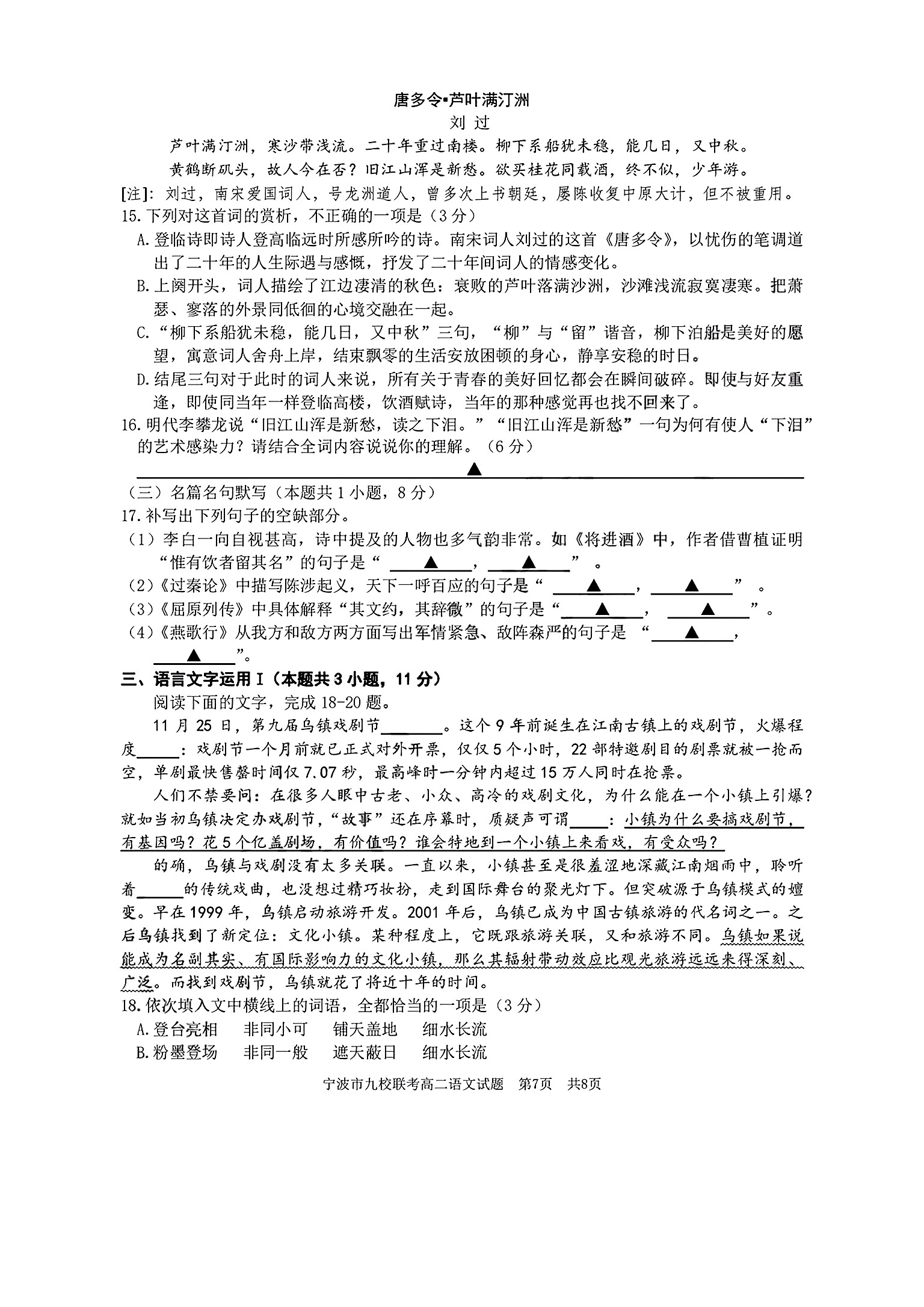 北师大版二年级上册语文教案《丁丁冬冬学识字（二）2》教学设计之一