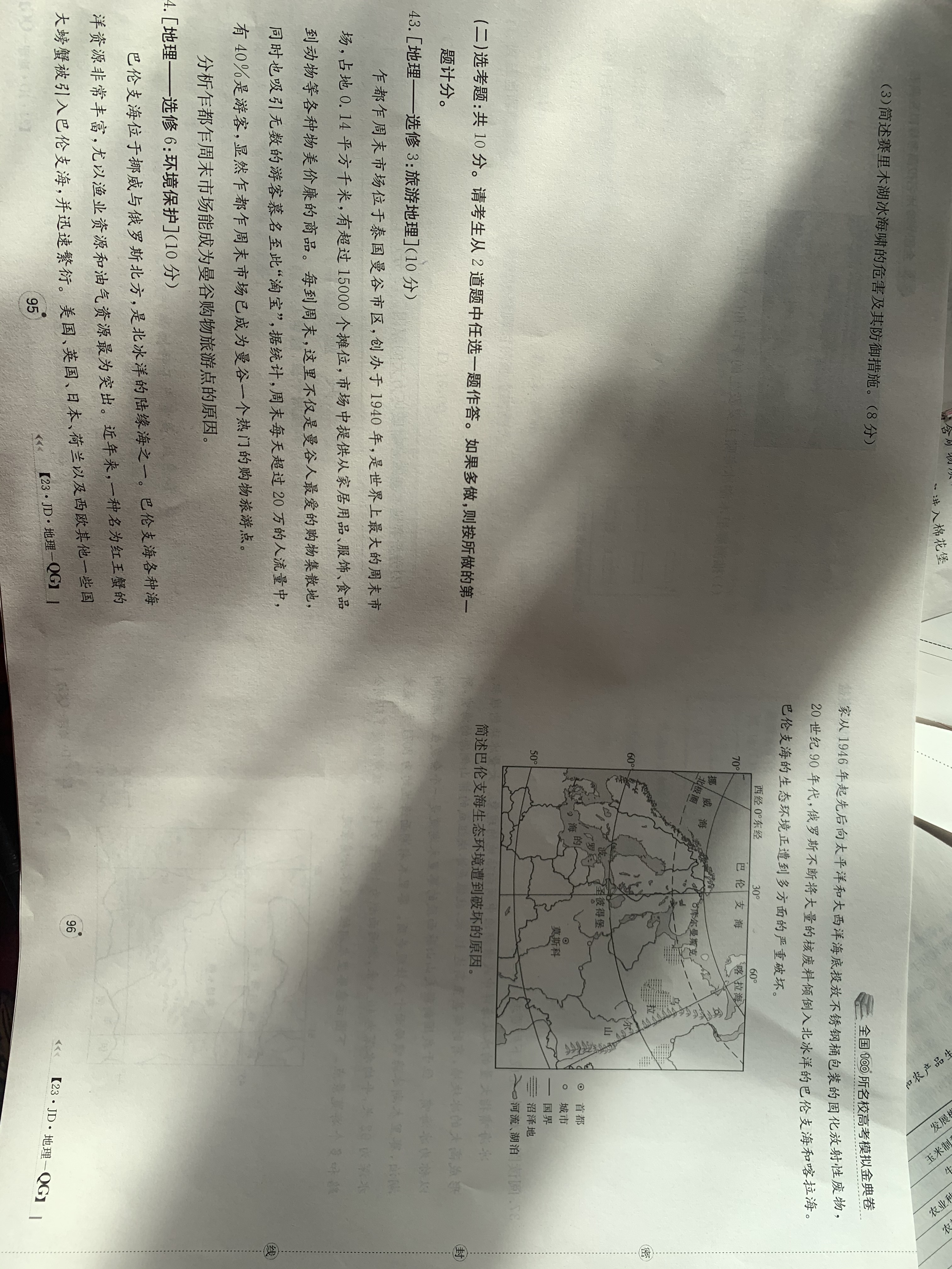 2024届全国100所名校高三月考卷·地理[24·G3YK(新高考)·地理-ZTB-必考-HUB]七试题
