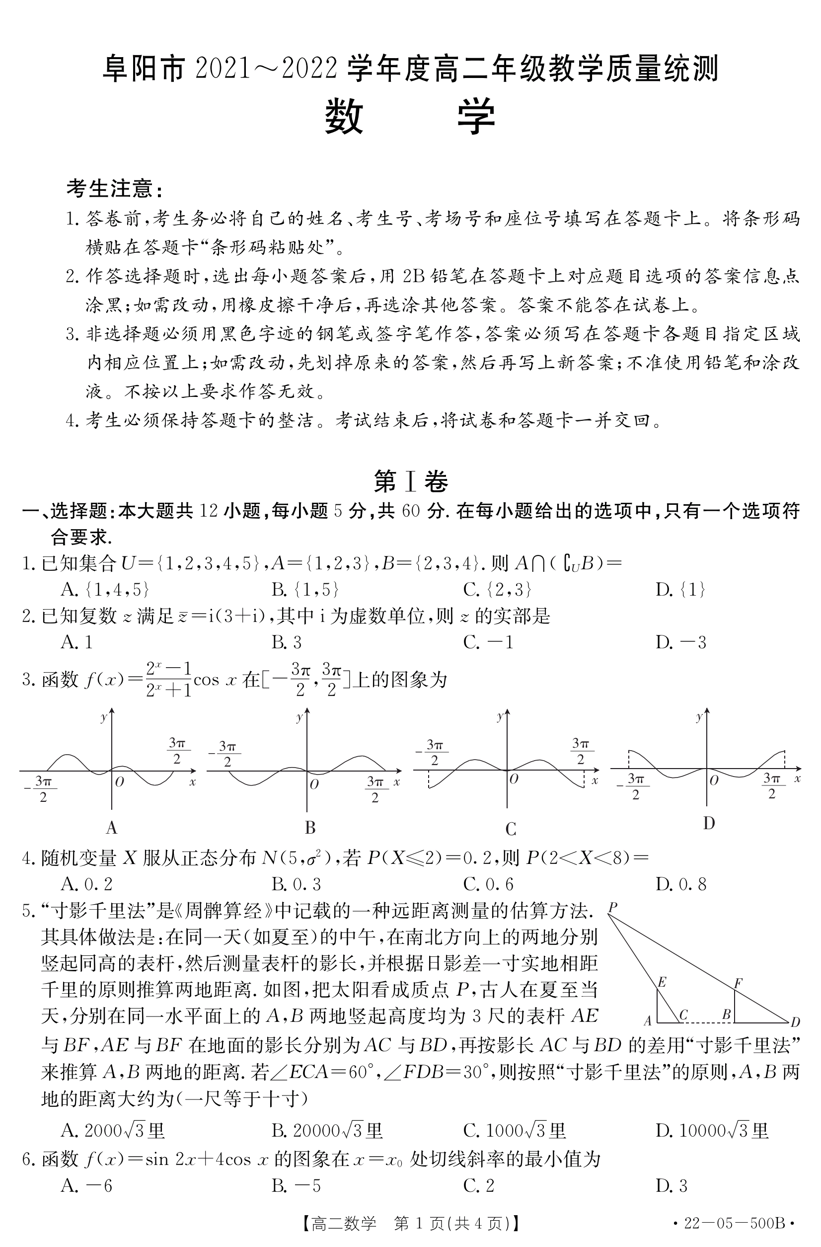 安徽省2023~2024学年度第一学期高二9月考试(4044B)数学答案