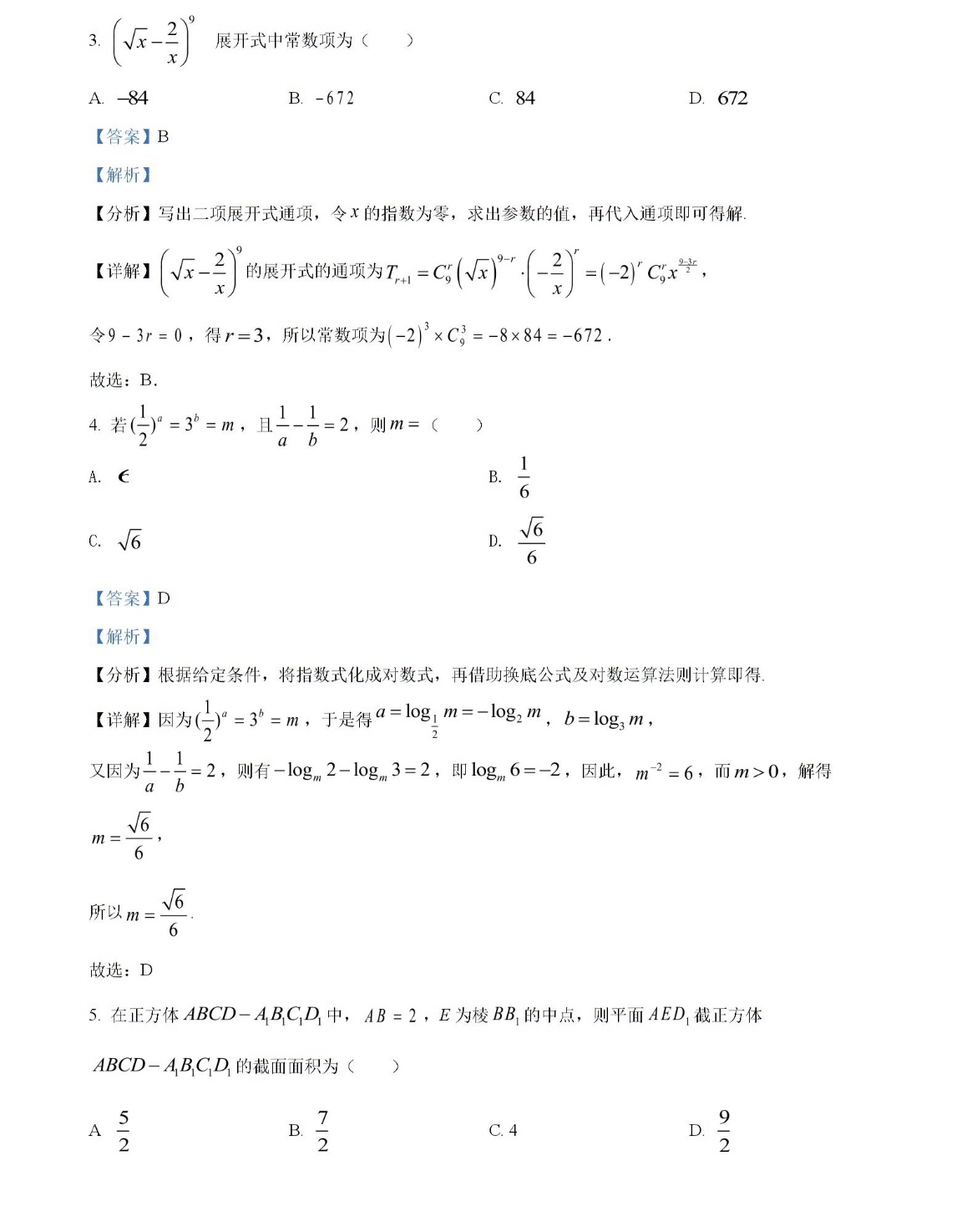 [全国大联考]2024届高三第三次联考[3LK·数学-QG]试题