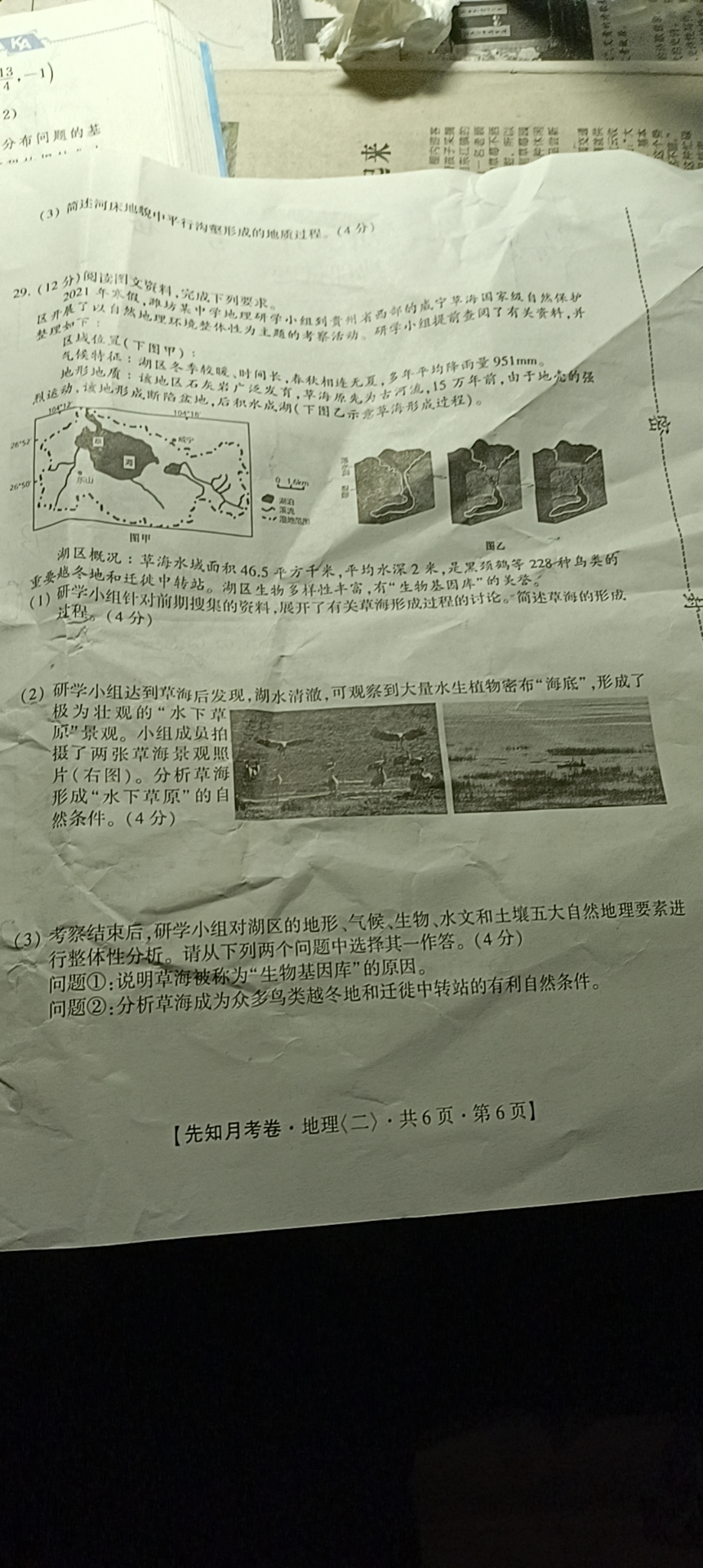 2023-2024衡水金卷先享题高三一轮复习单元检测卷地理重庆专版13试题