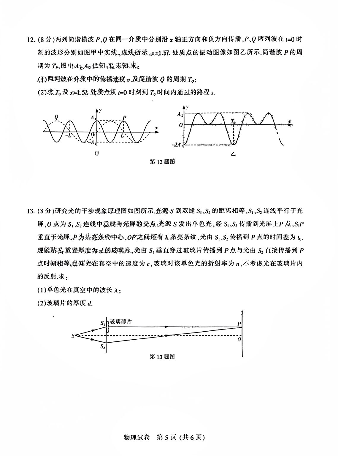 陕西学林2023~2024学年度九年级第一学期第一次阶段性作业 物理试题
