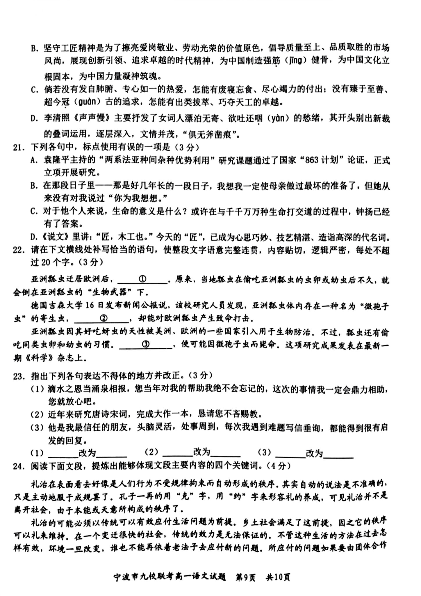 哈蒙大联考·2024届高三(10)一轮复习大联考语文答案