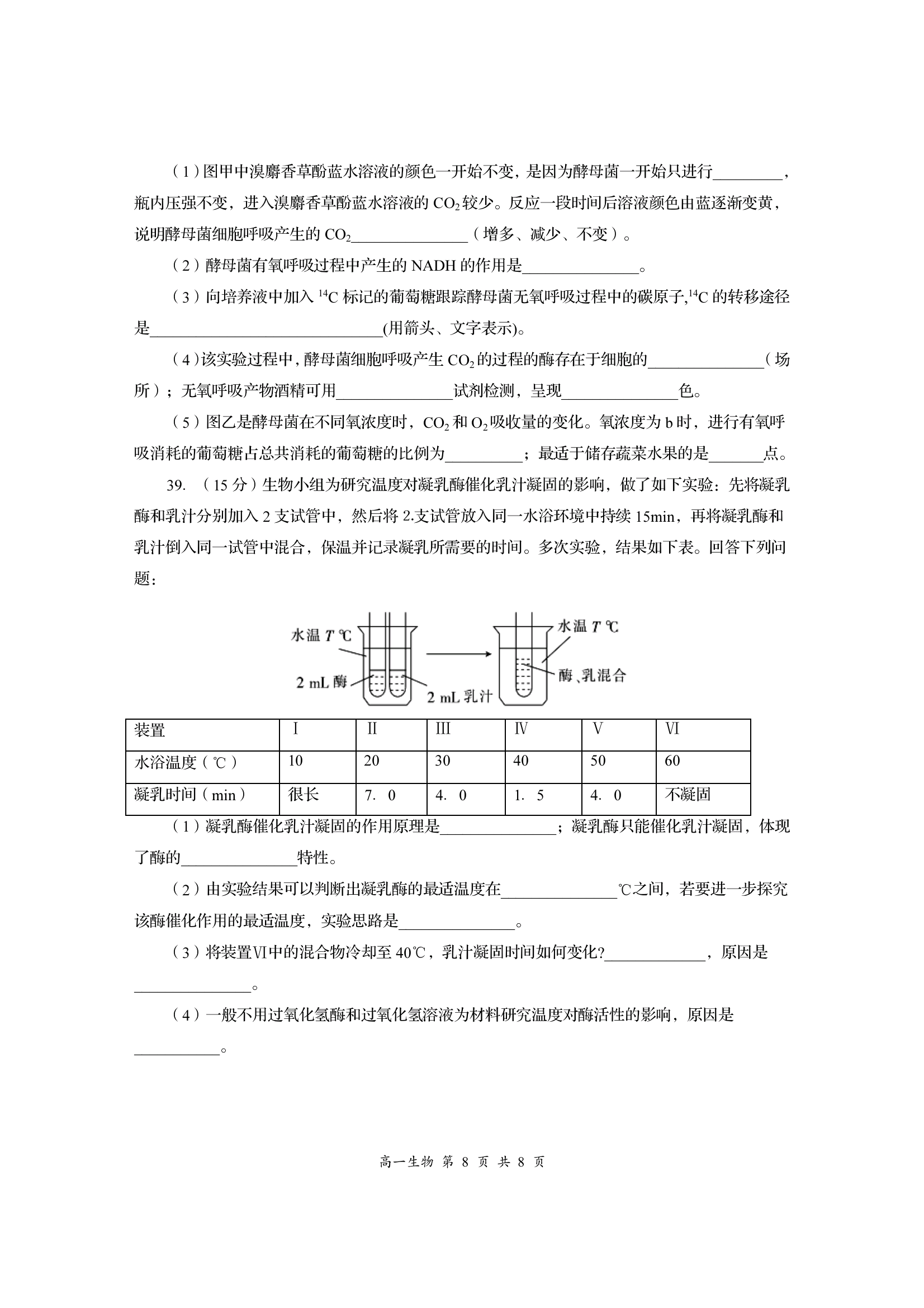 2023~2024学年耀正优+高三年级名校阶段检测联考(24004C)生物试题