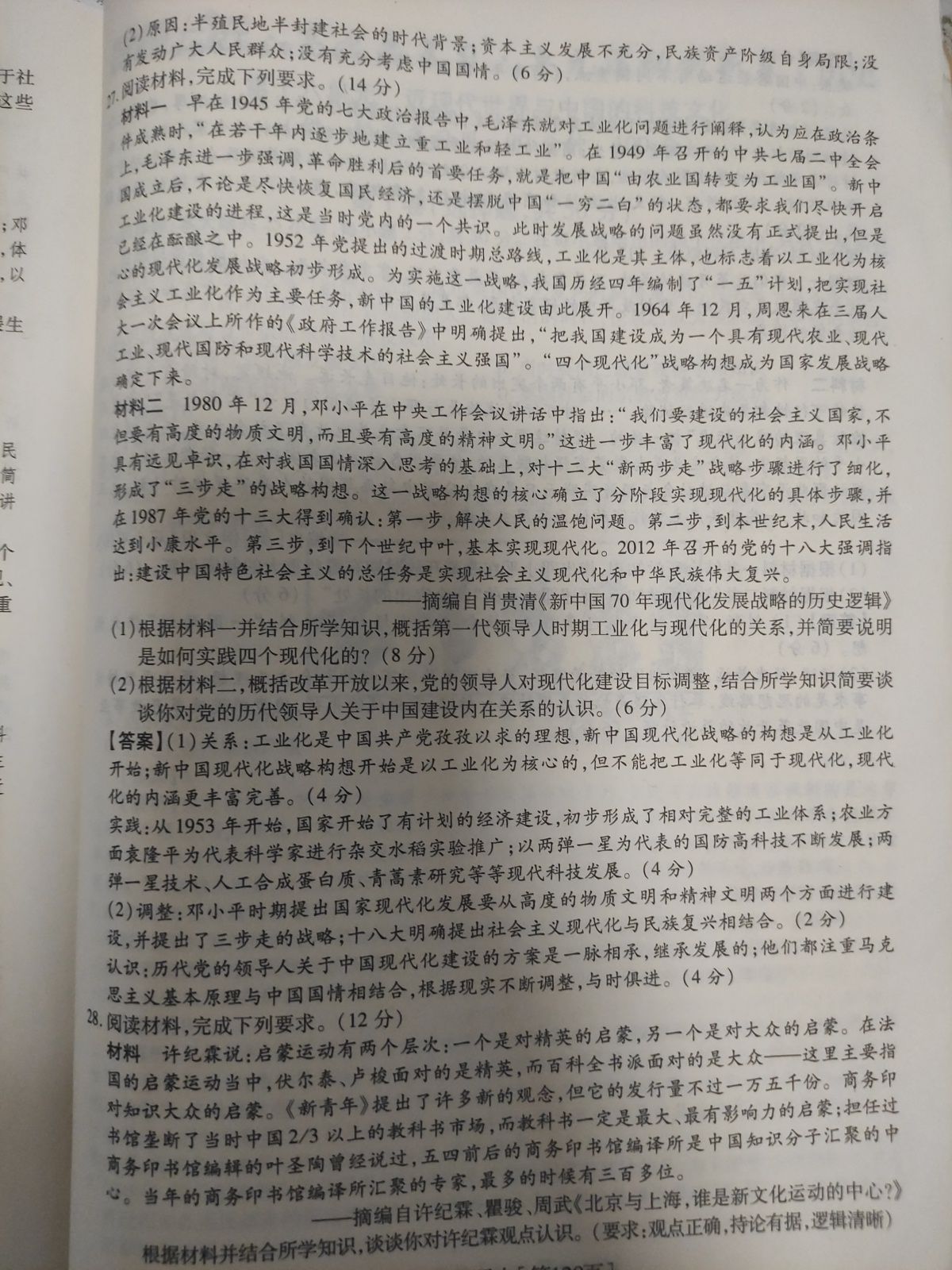1号卷·2023年A10联盟2022级高二上学期9月初开学摸底考历史试题