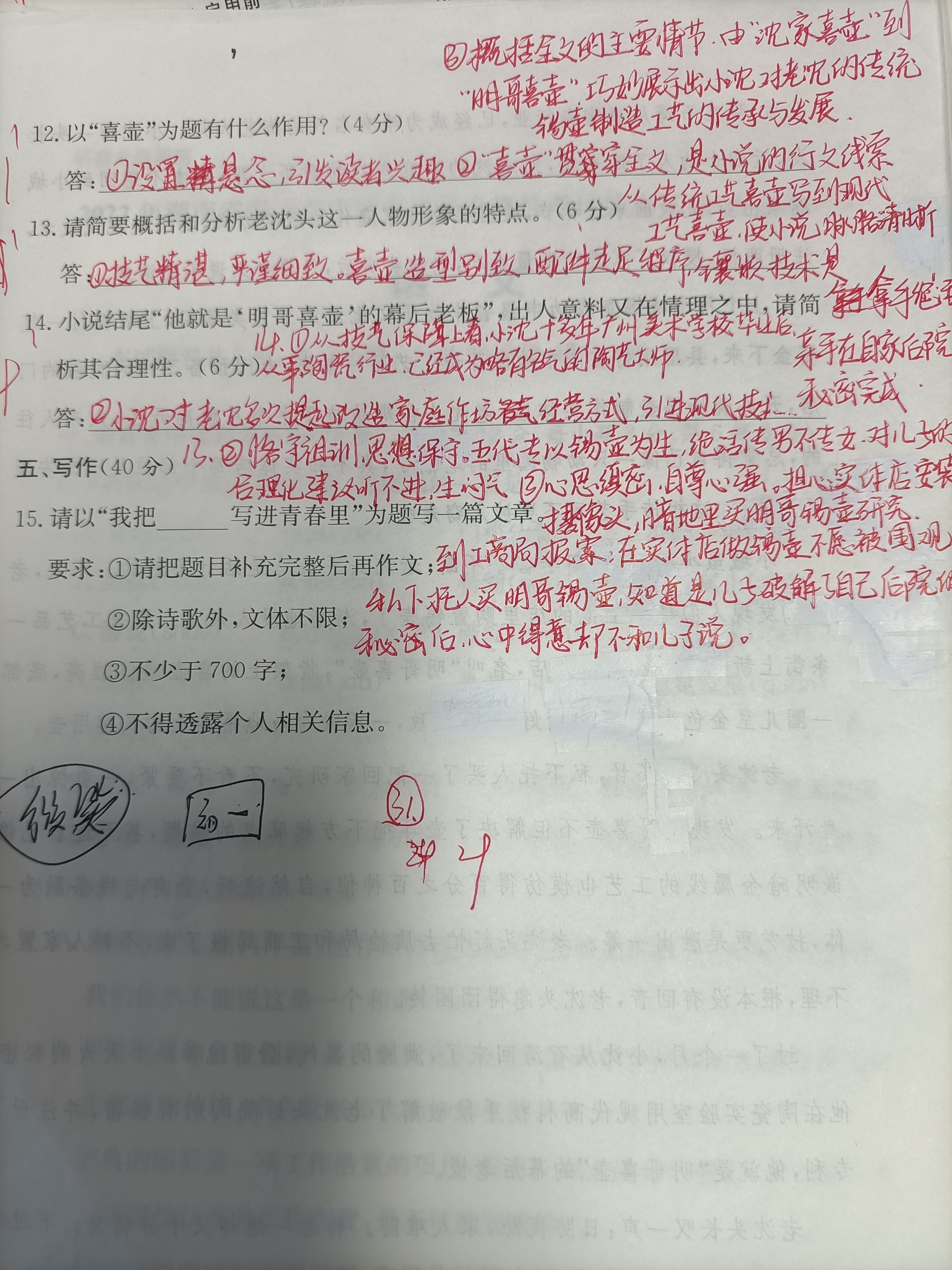 陕西学林2023~2024学年度九年级第一学期第一次阶段性作业 语文答案