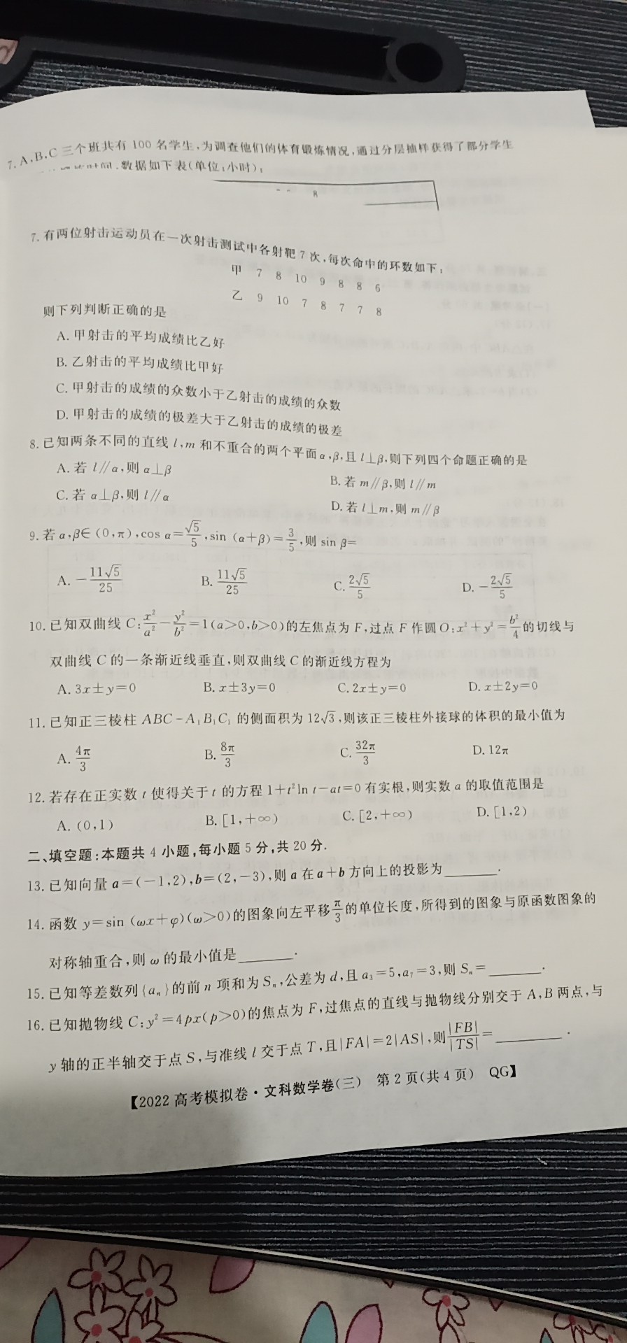 2024届衡水金卷先享题 调研卷(JJ·A)文数(一)1答案