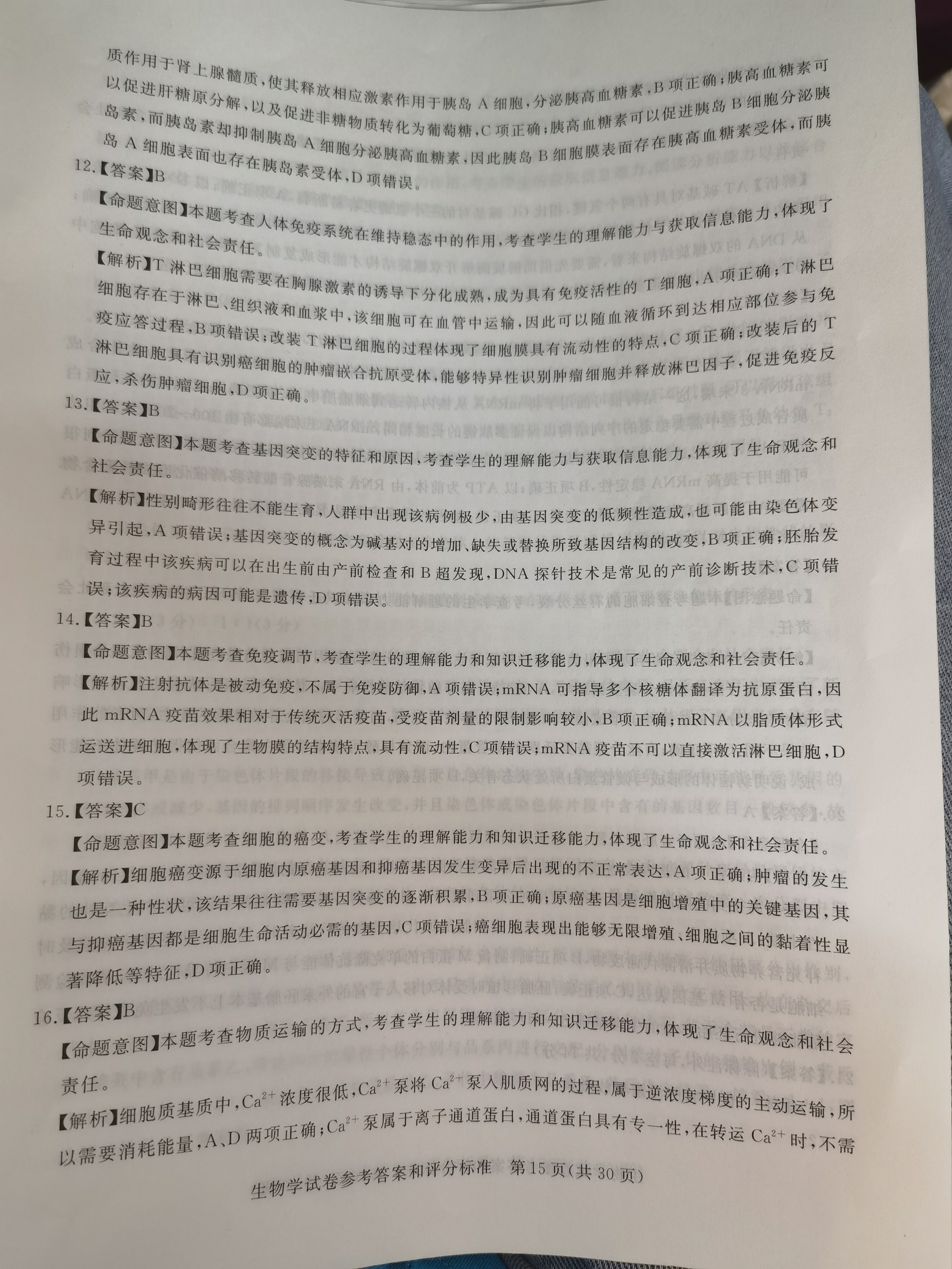 吉林省2024届白城毓才实验高中高三阶段考试(4041C)生物试题