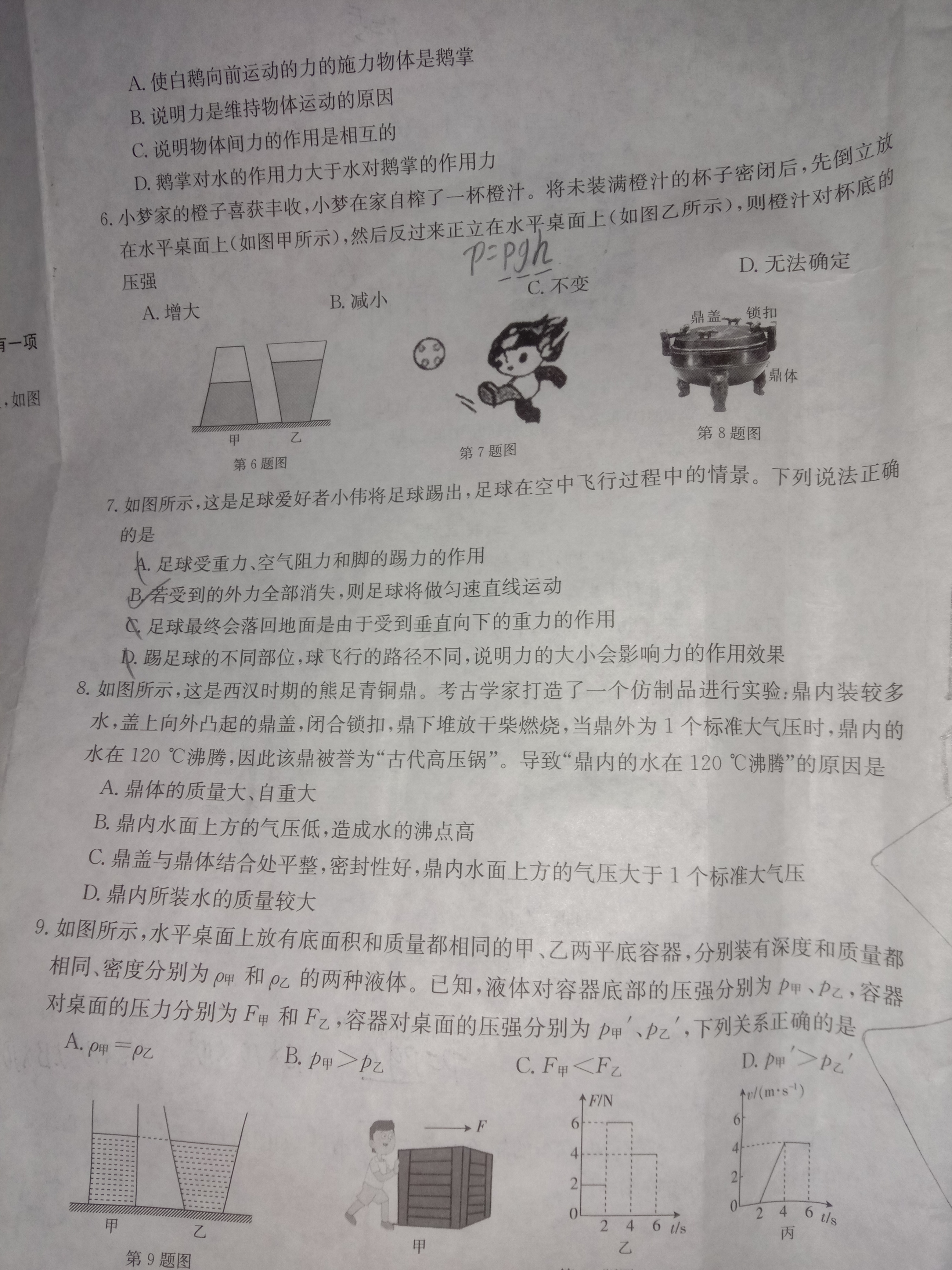 吉林省Best友好联合体2023-2024学年高三上学期8月质量检测物理/