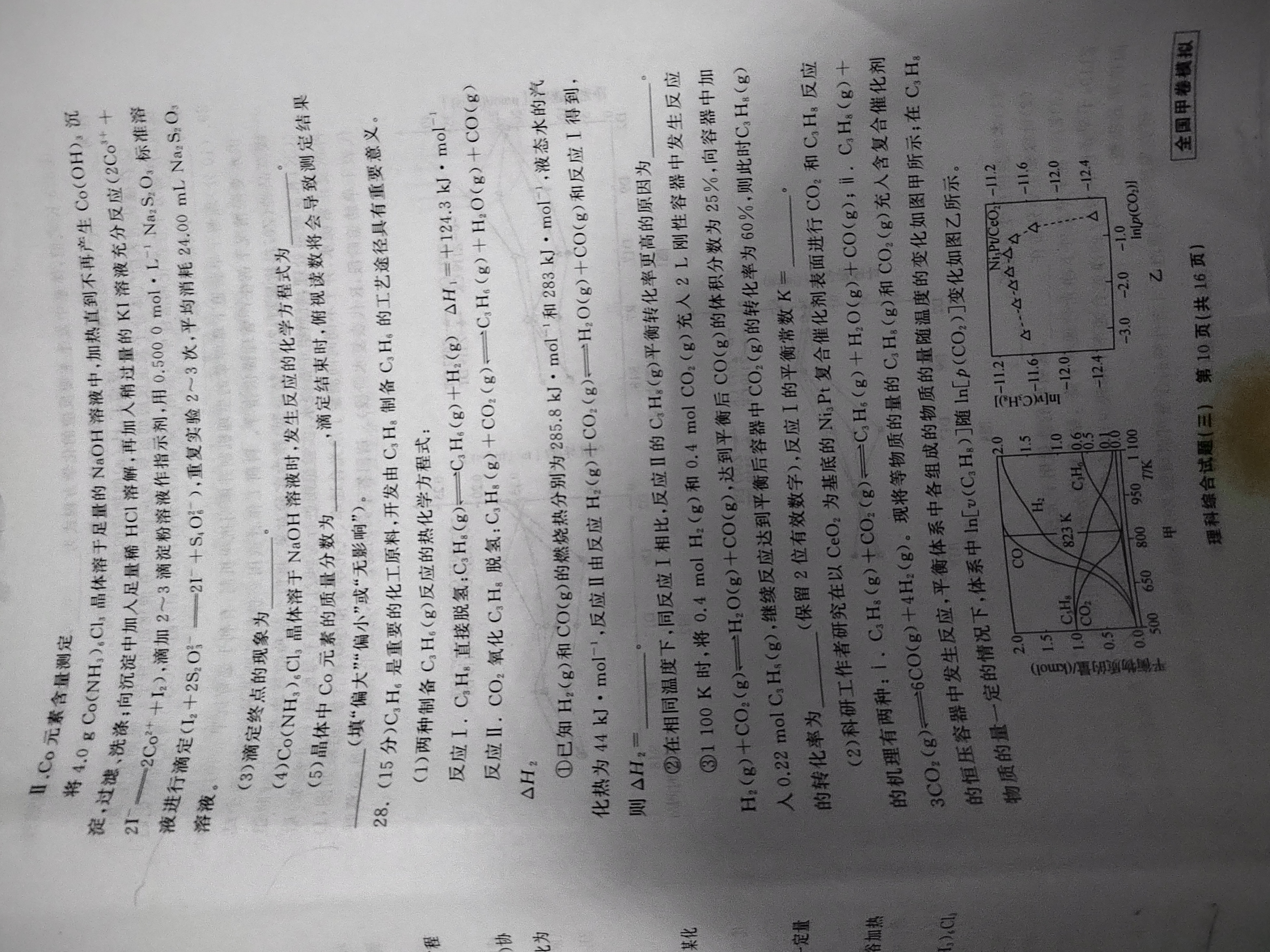 [九师联盟]2023~2024学年高三核心模拟卷(中)(二)2理科综合试题