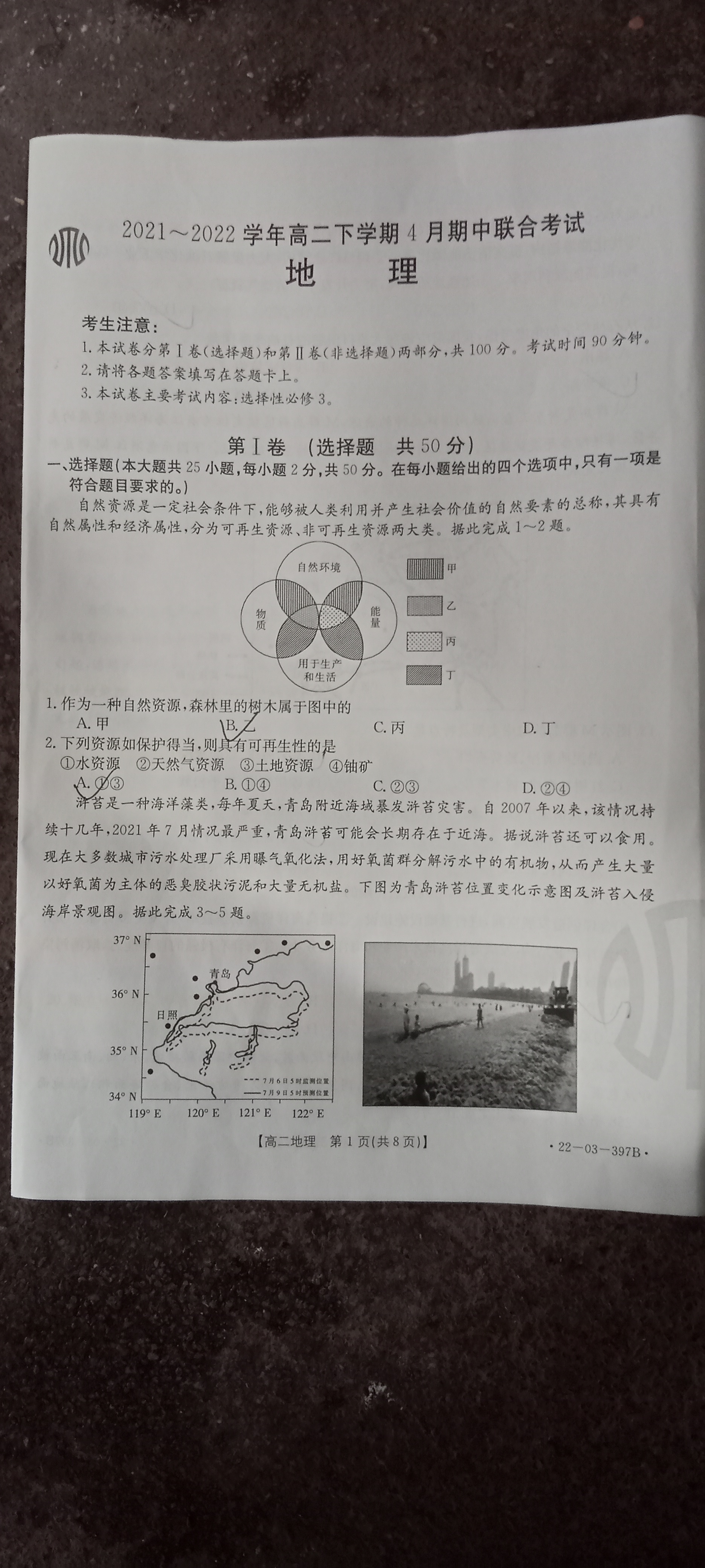 2023~2024学年核心突破XGK(二)2地理答案