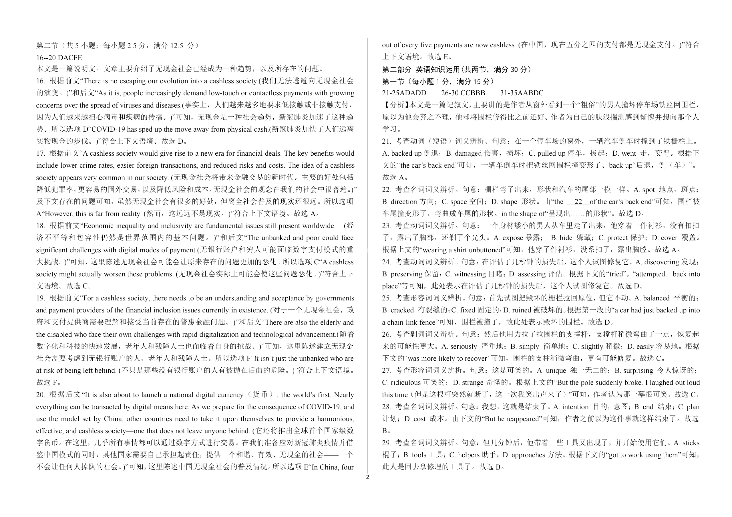 2024年衡水金卷先享题 分科综合卷 全国乙卷 英语(一)答案