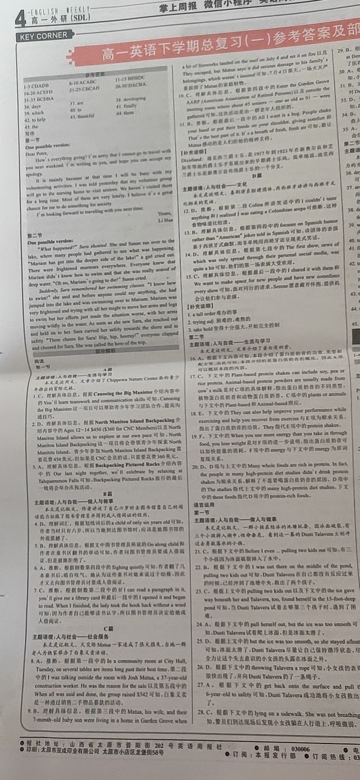 [九师联盟]2024届高三9月质量检测英语X答案