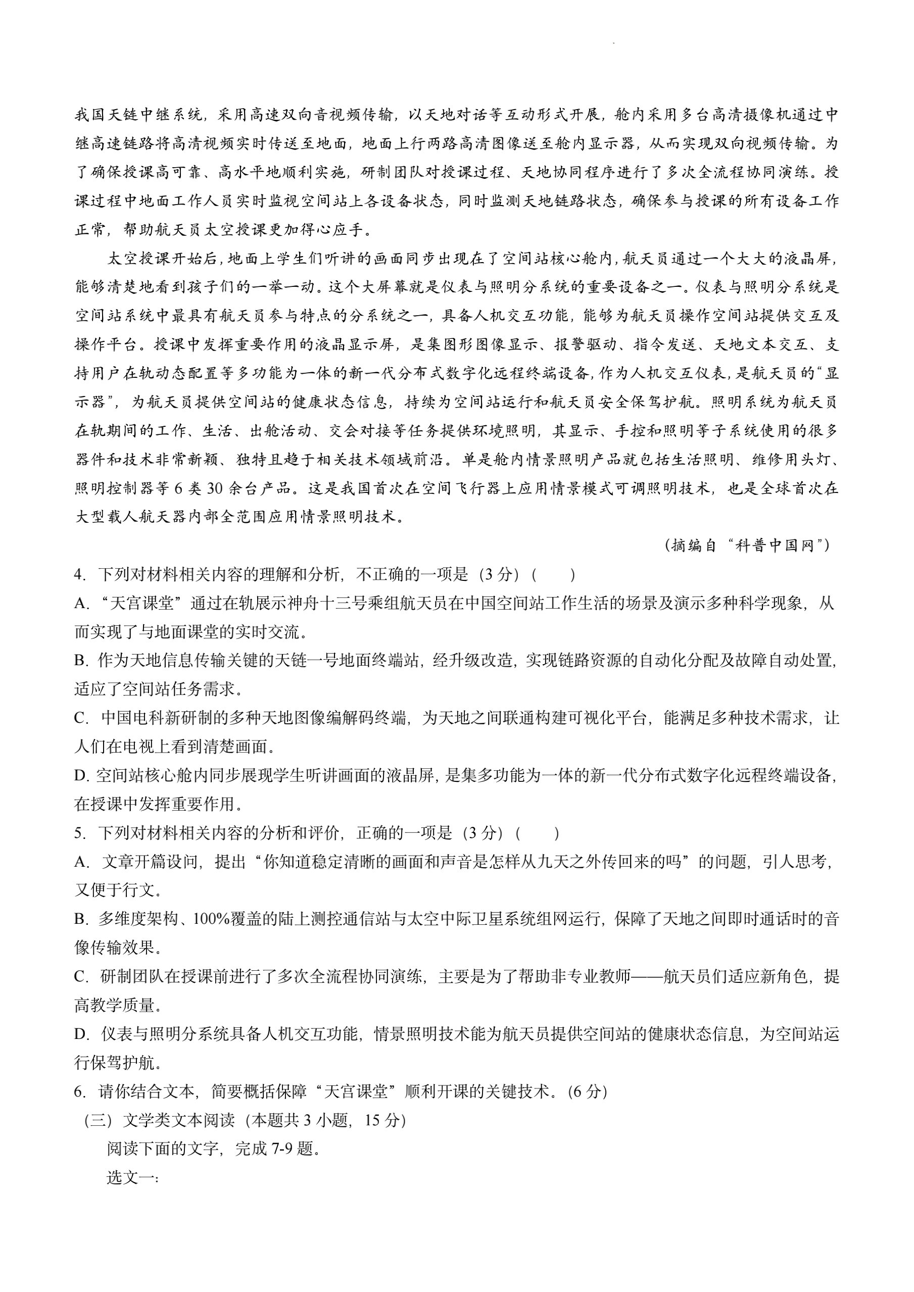 天舟益考·衡中同卷2024高三一轮复习周测卷(小题量)新教材版S二十三语文答案