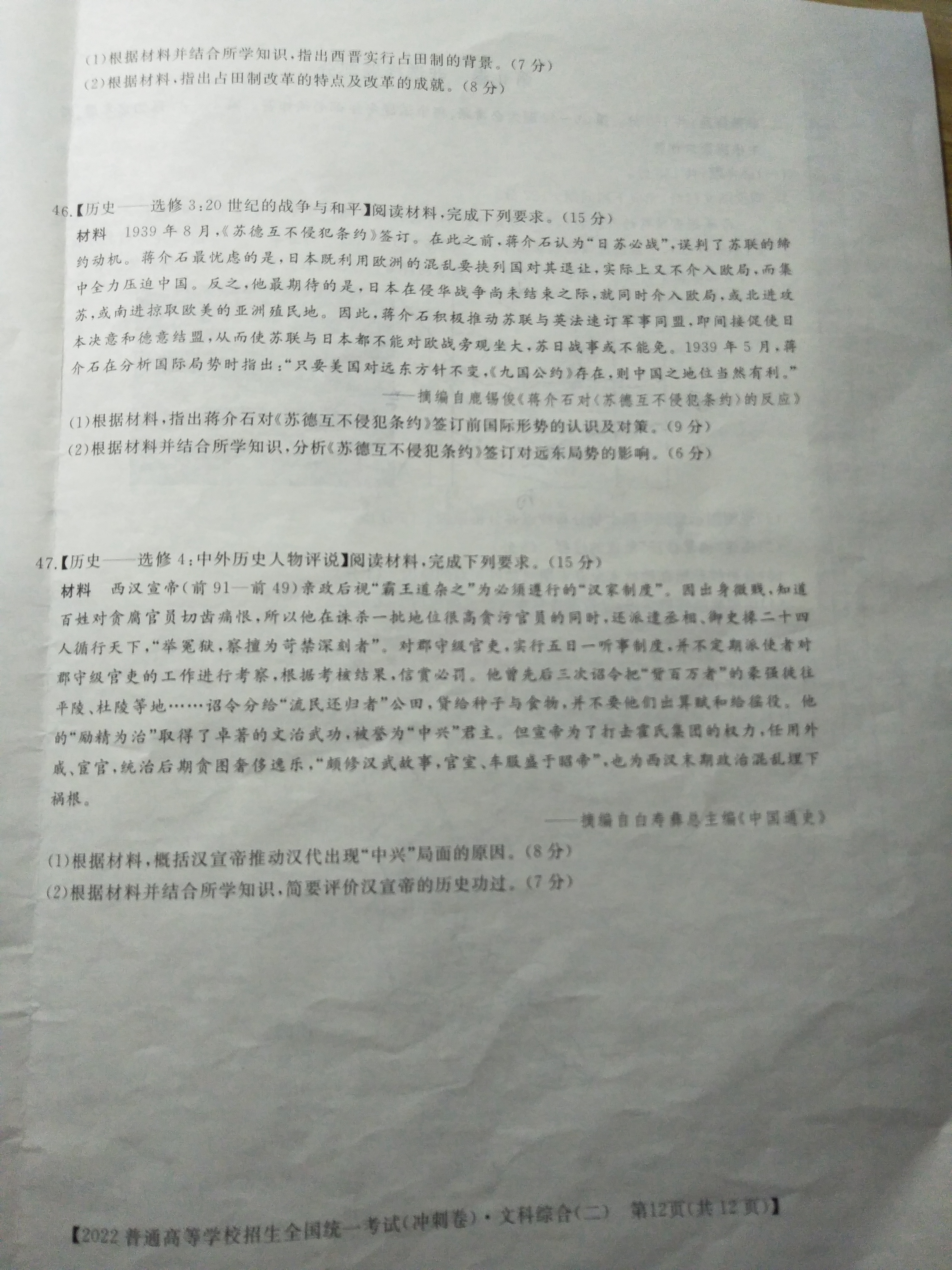 高三2024年普通高等学校招生统一考试 ·最新模拟卷(四)4文科综合ZS4试题