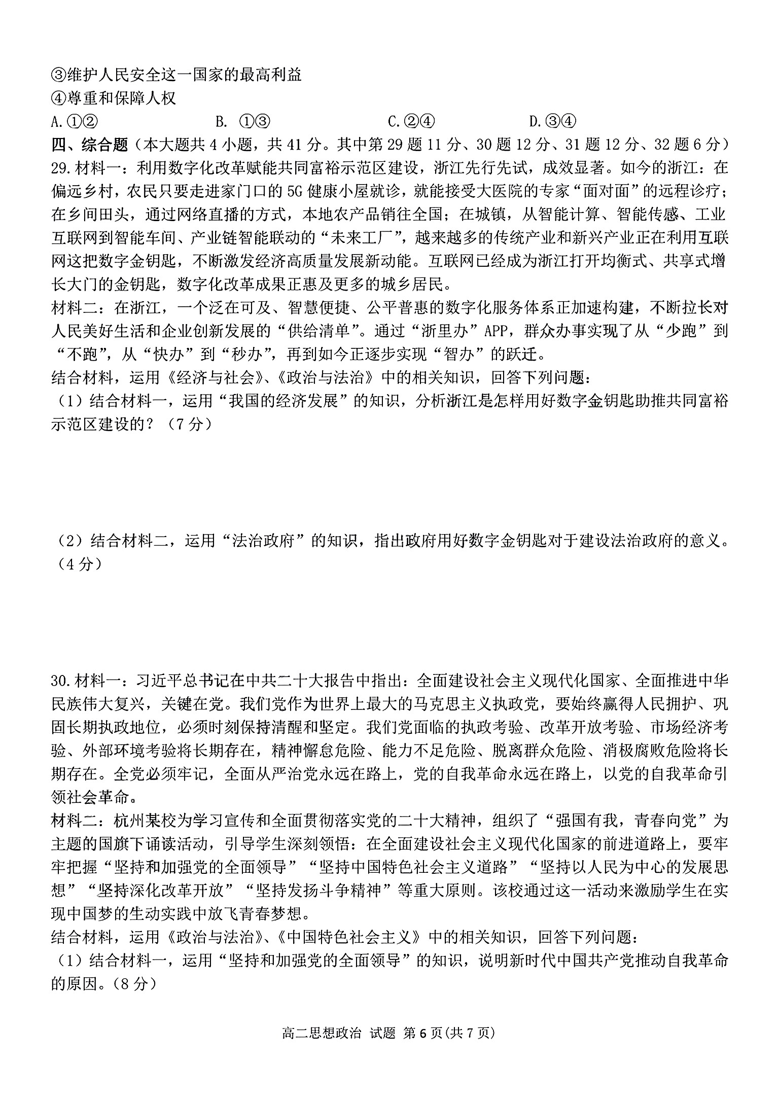 衡水金卷先享题2023-2024高三一轮复习单元检测卷(湖南专版) 思想政治(1-7)答案