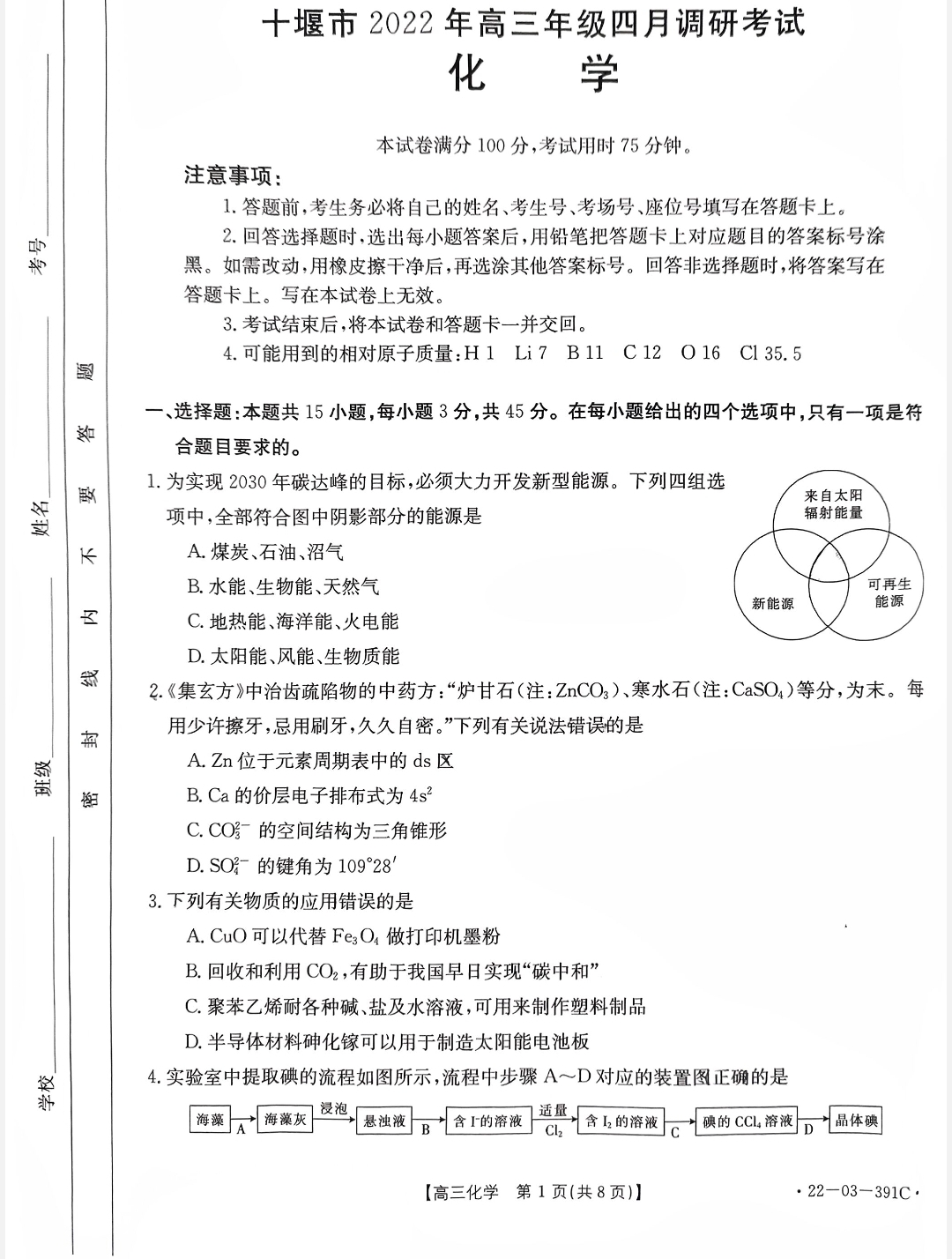 百师联盟 2024届高三一轮复习联考(一)1化学(新教材90分钟)试题
