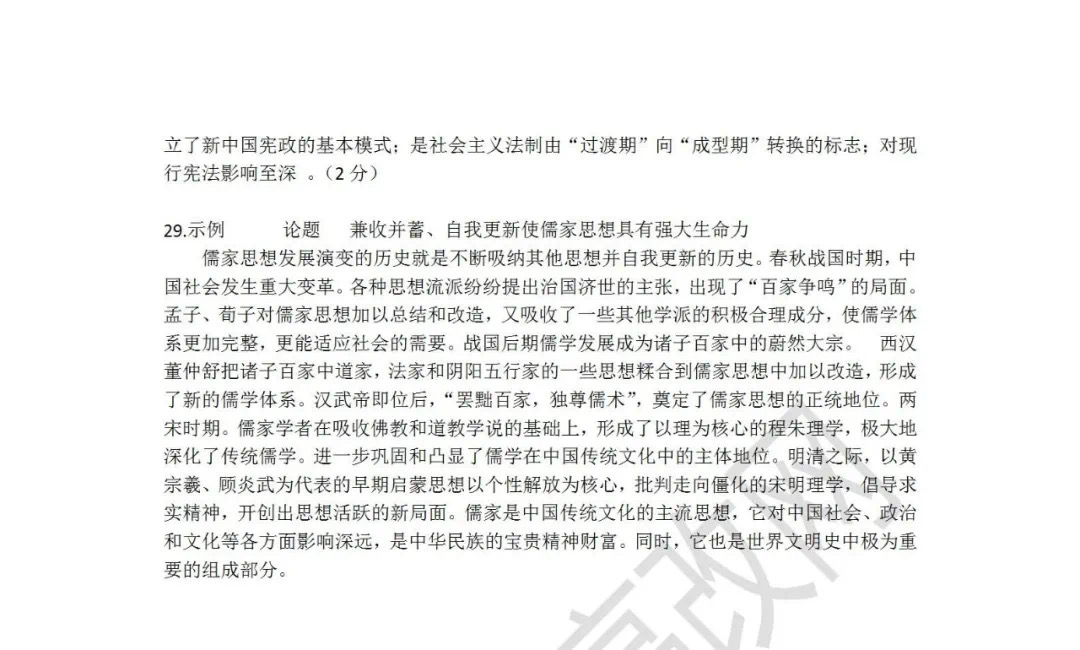 九师联盟·2024届江西红色十校高三9月联考历史答案核查