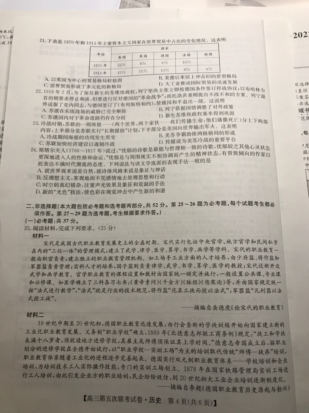 2023~2024学年核心突破XGKFJ(二)2历史XGKFJ试题