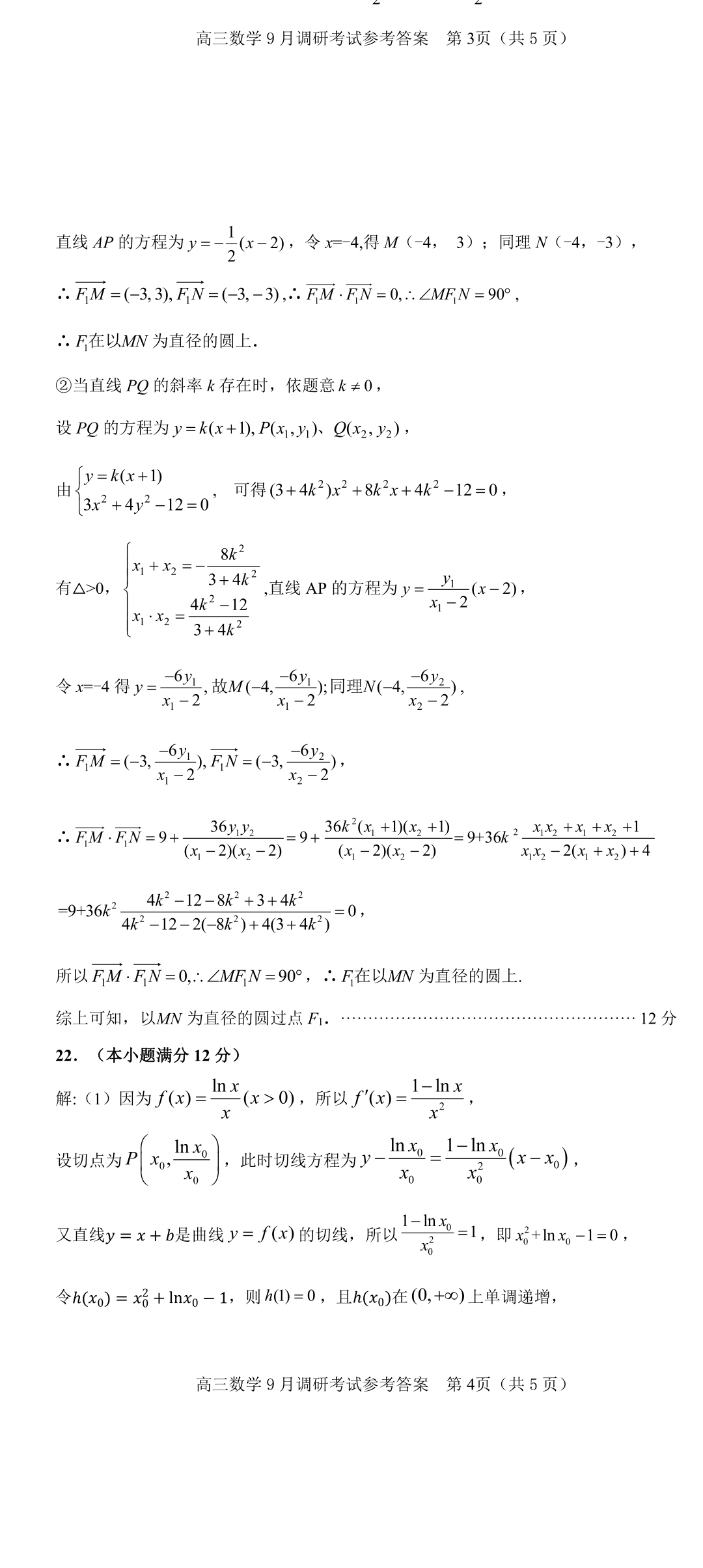佩佩教育·2024年普通高校招生统一考试 湖南10月高三联考卷数学试题