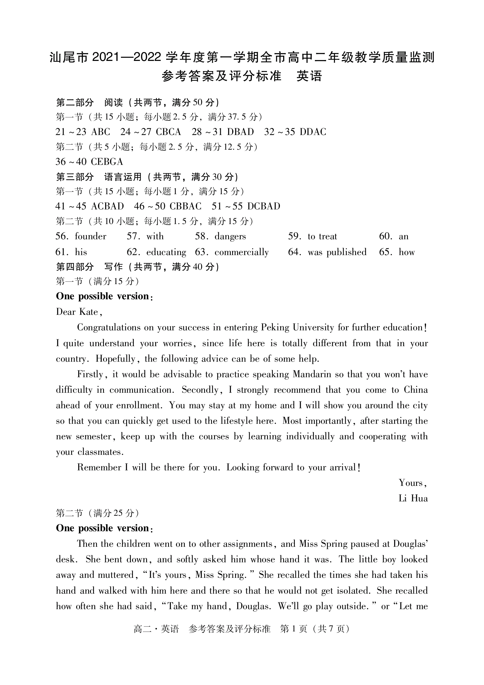 炎德英才大联考·长沙市一中2024届高三月考试卷(三)2英语答案