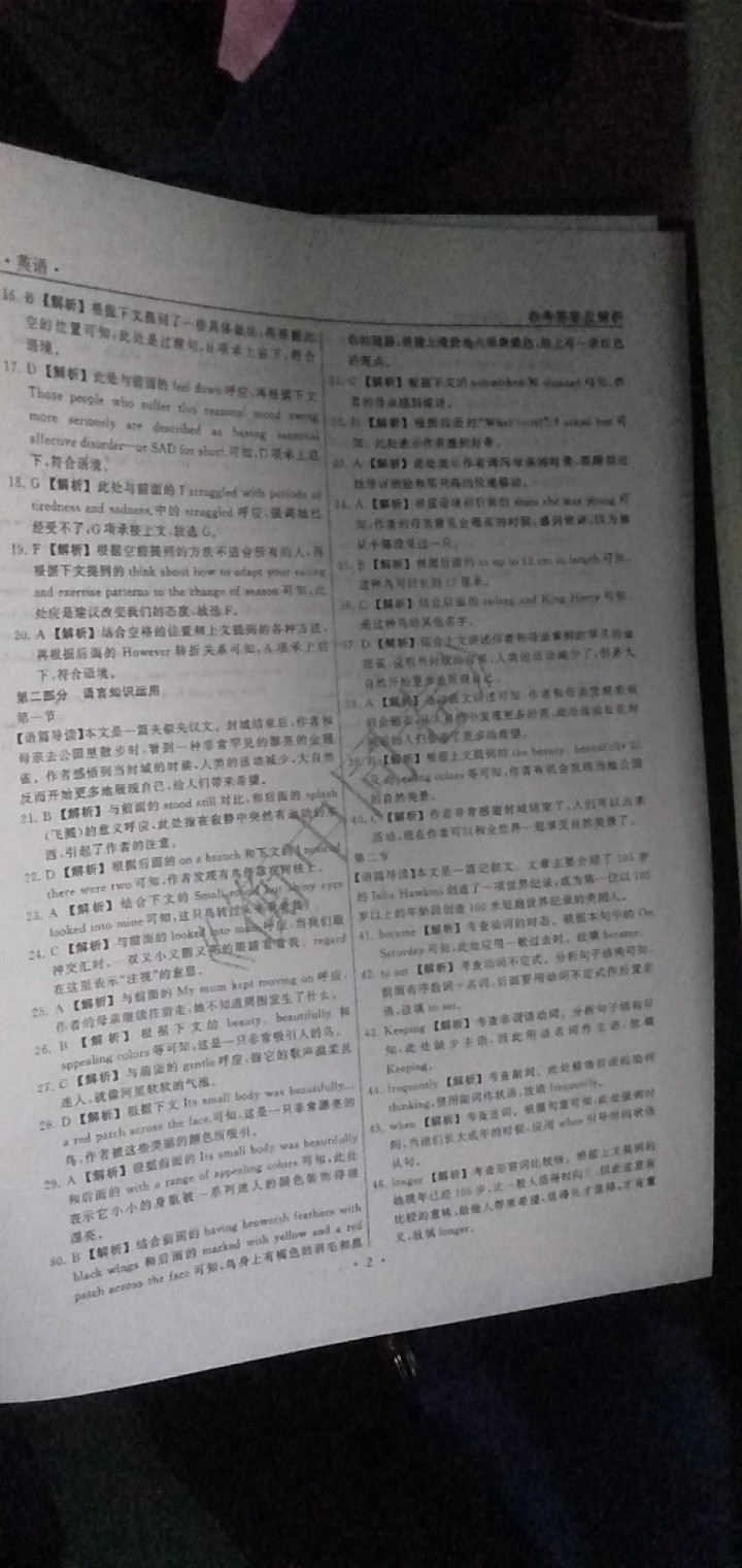 炎德英才大联考雅礼中学2024届高三月考(四)4英语试题语法填空