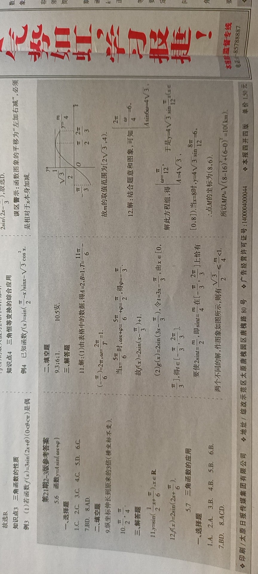 衡水名师卷·2023-2024学年度高三分科检测提分卷 数学(一)试题
