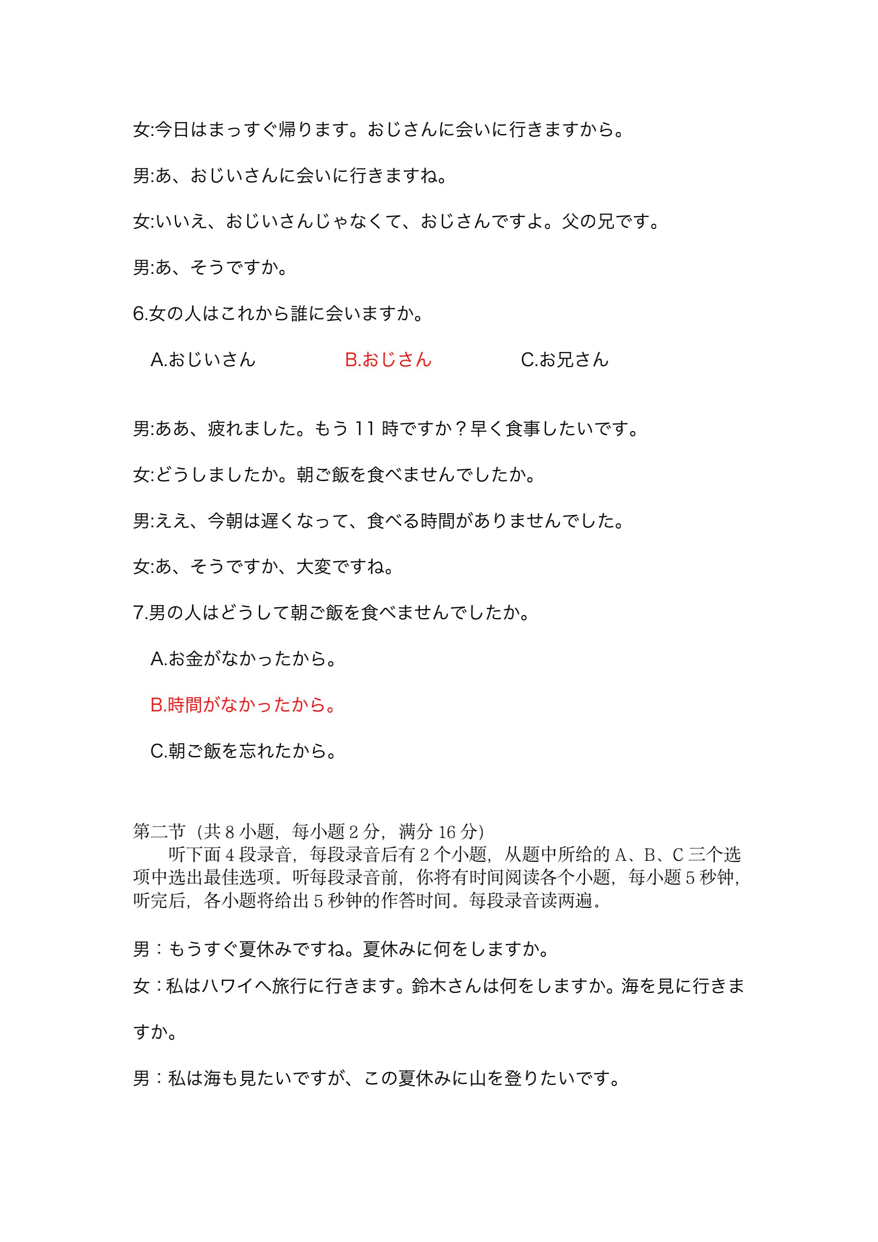 2024届衡水金卷先享题 [调研卷](三)3日语(全国无角标)答案