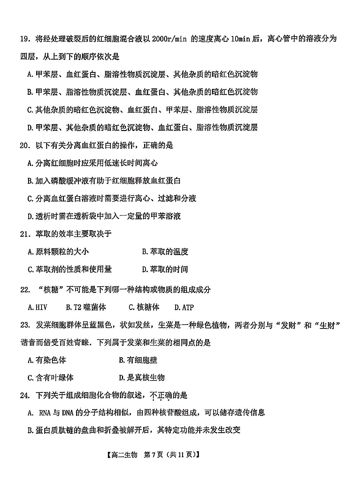 2024届名校大联盟·高三月考卷[新高考](一)1生物答案核查