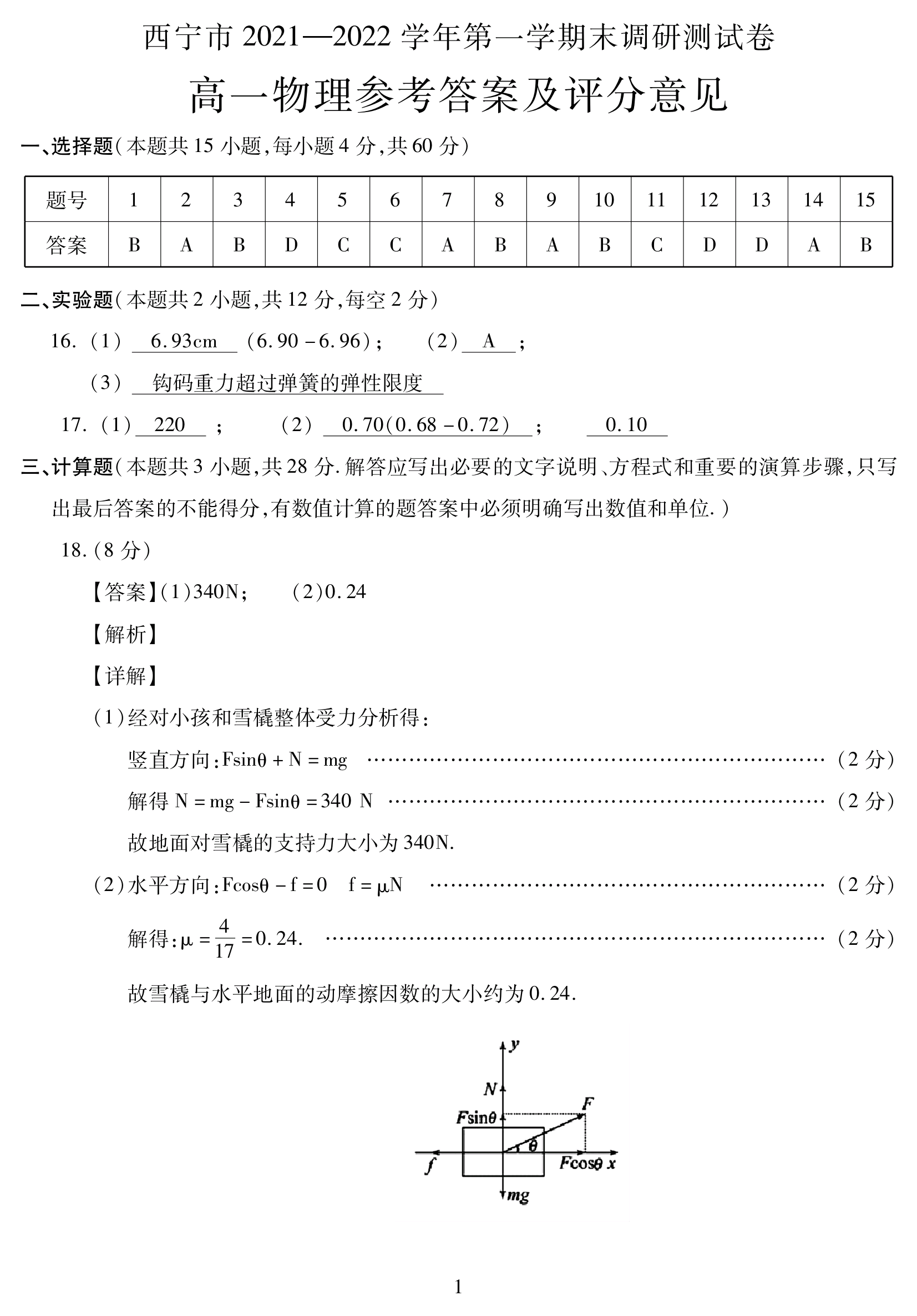 河南省2023～2024学年度九年级综合素养评估(一)[PGZX C HEN]物理答案
