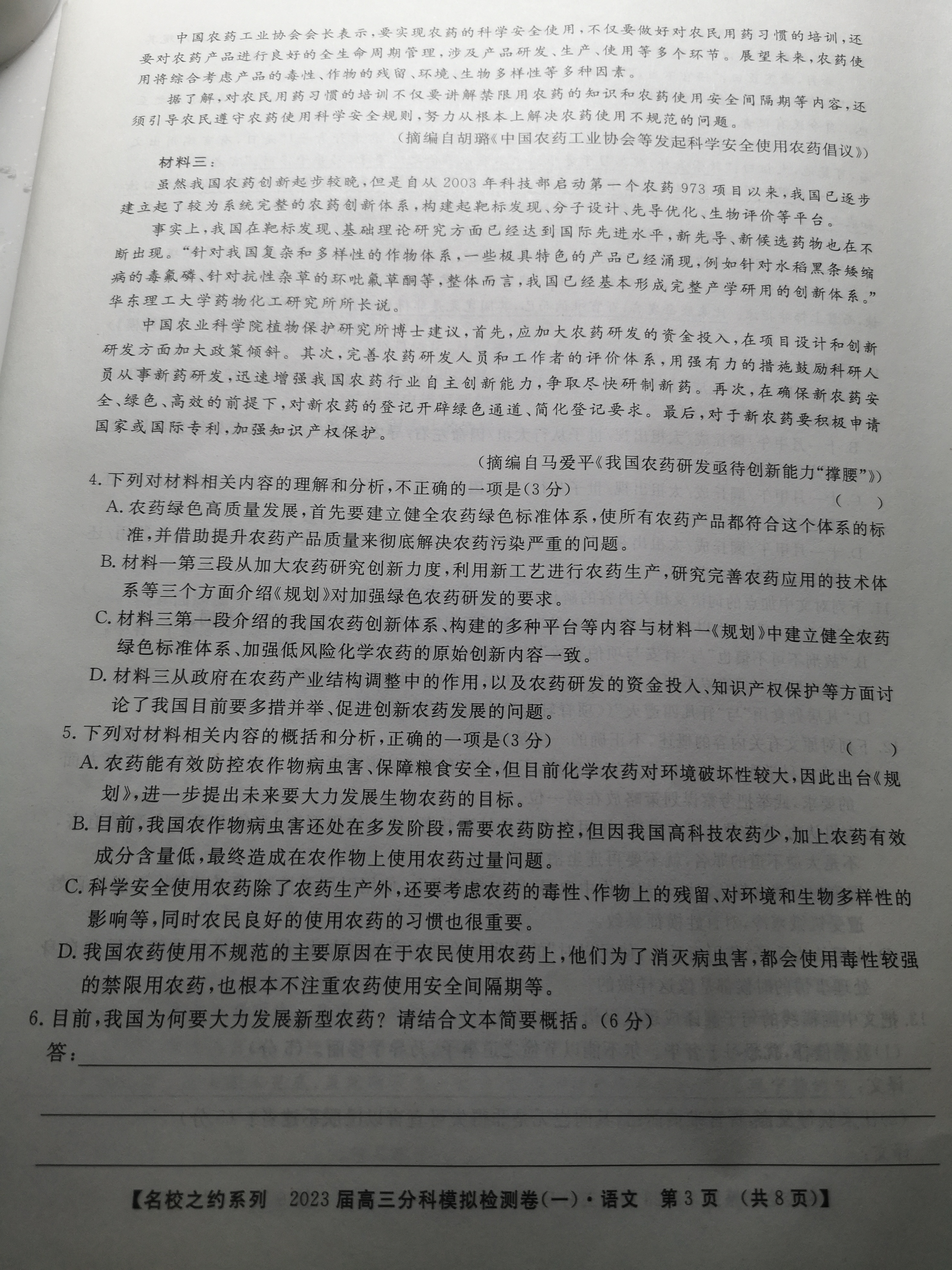 2023全国一百所名校最新高考冲刺卷高考样卷语文