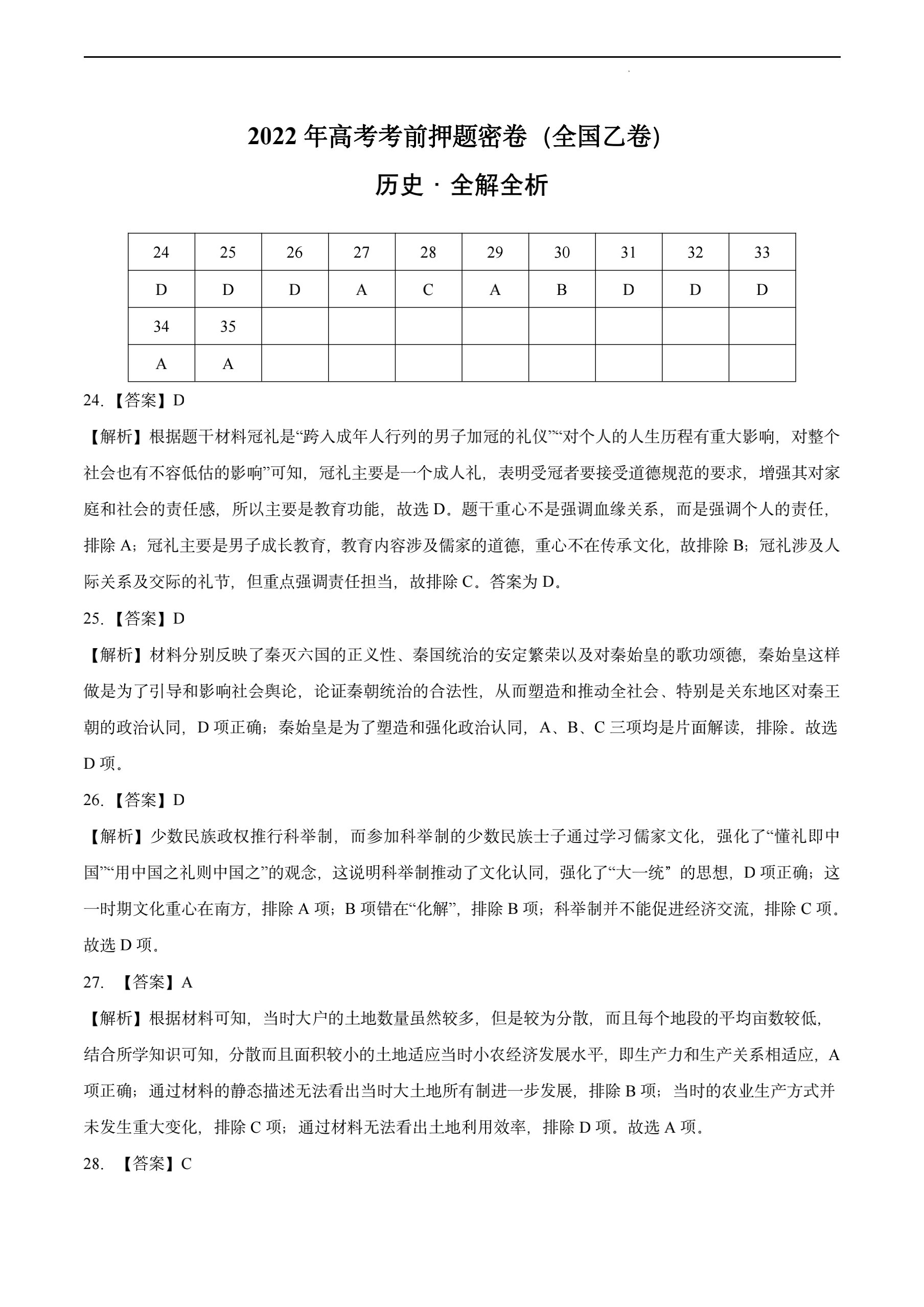 2024届高三全国100所名校AB测试示范卷·历史[24·G3AB(新高考)·历史-R-必考-FJ]五试题