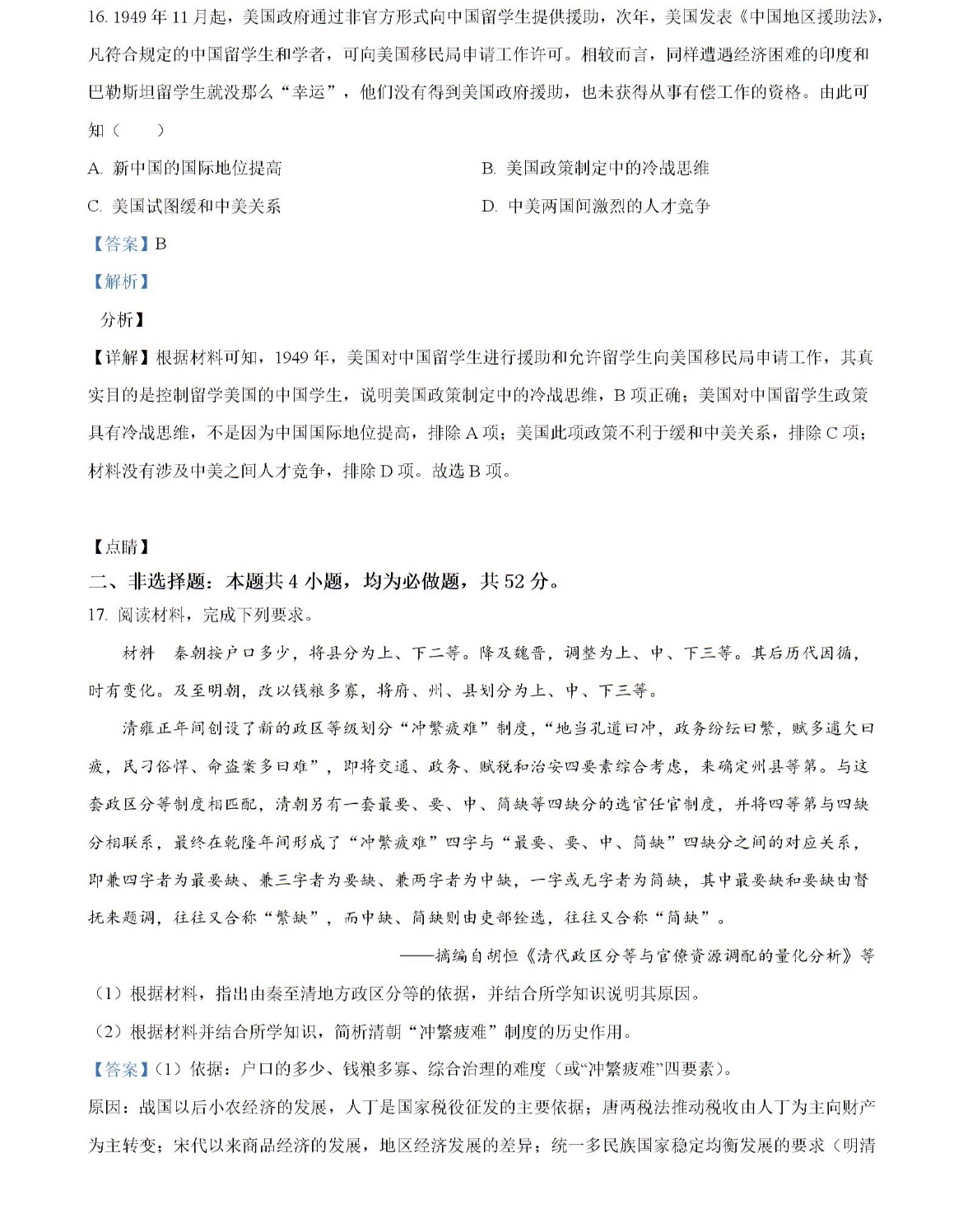[卓育云]山西2024届九年级中考学科素养自主测评卷(一)历史答案