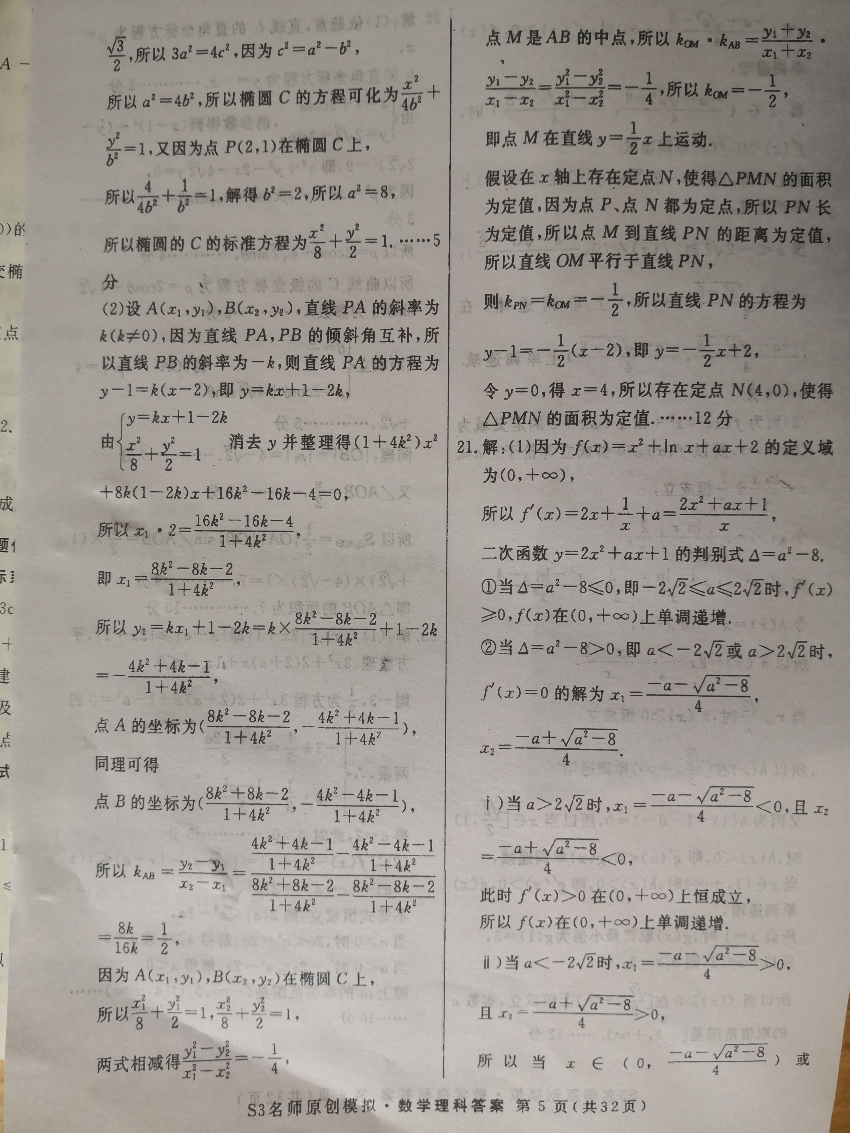 2024届衡水金卷先享题 分科综合卷 全国II卷B 理数(一)2答案